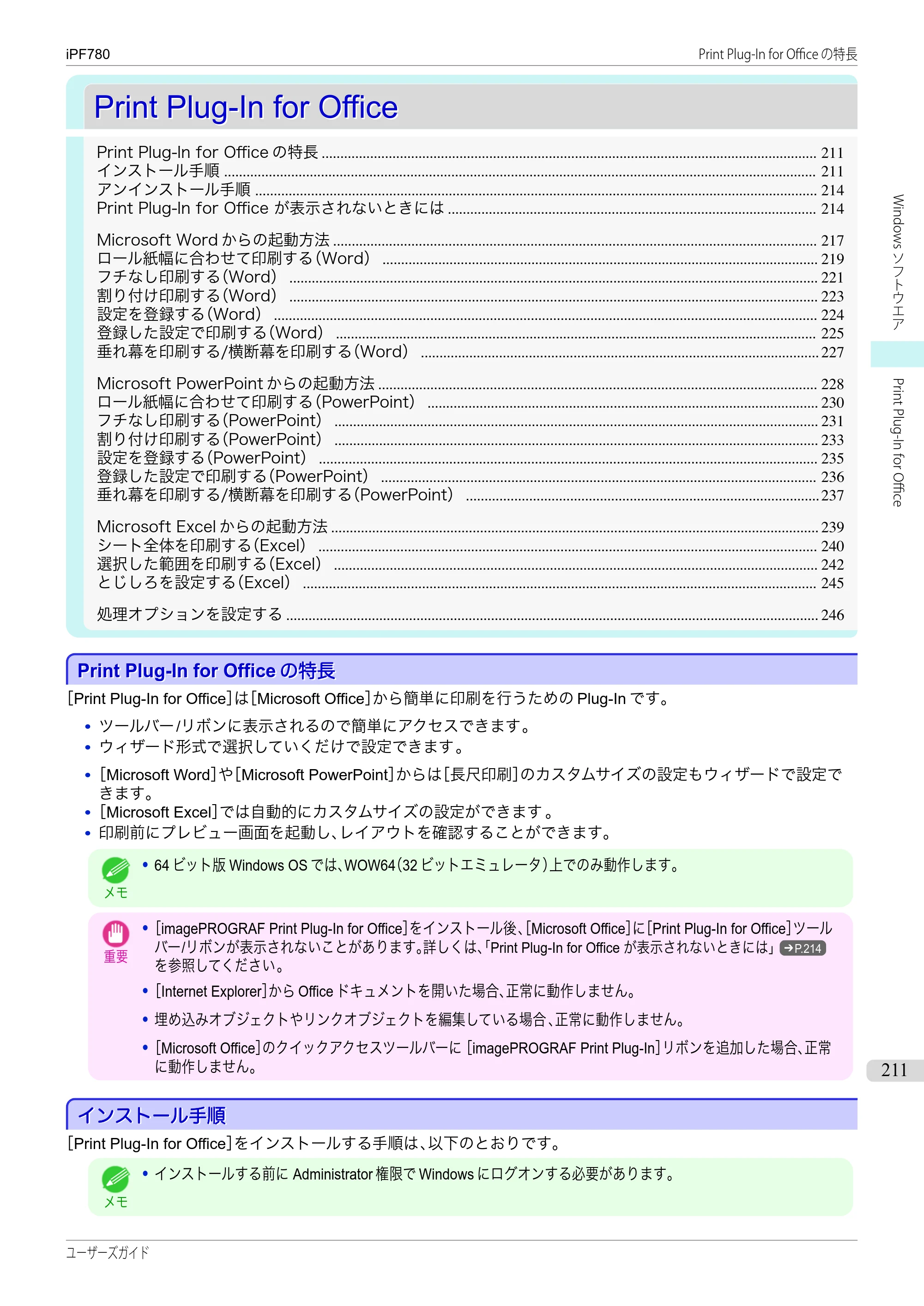 キヤノン iPF680/685/780/785 iPF780 ユーザーズマニュアル（PDF：41.2MB） — 原本ページ — 211ページ