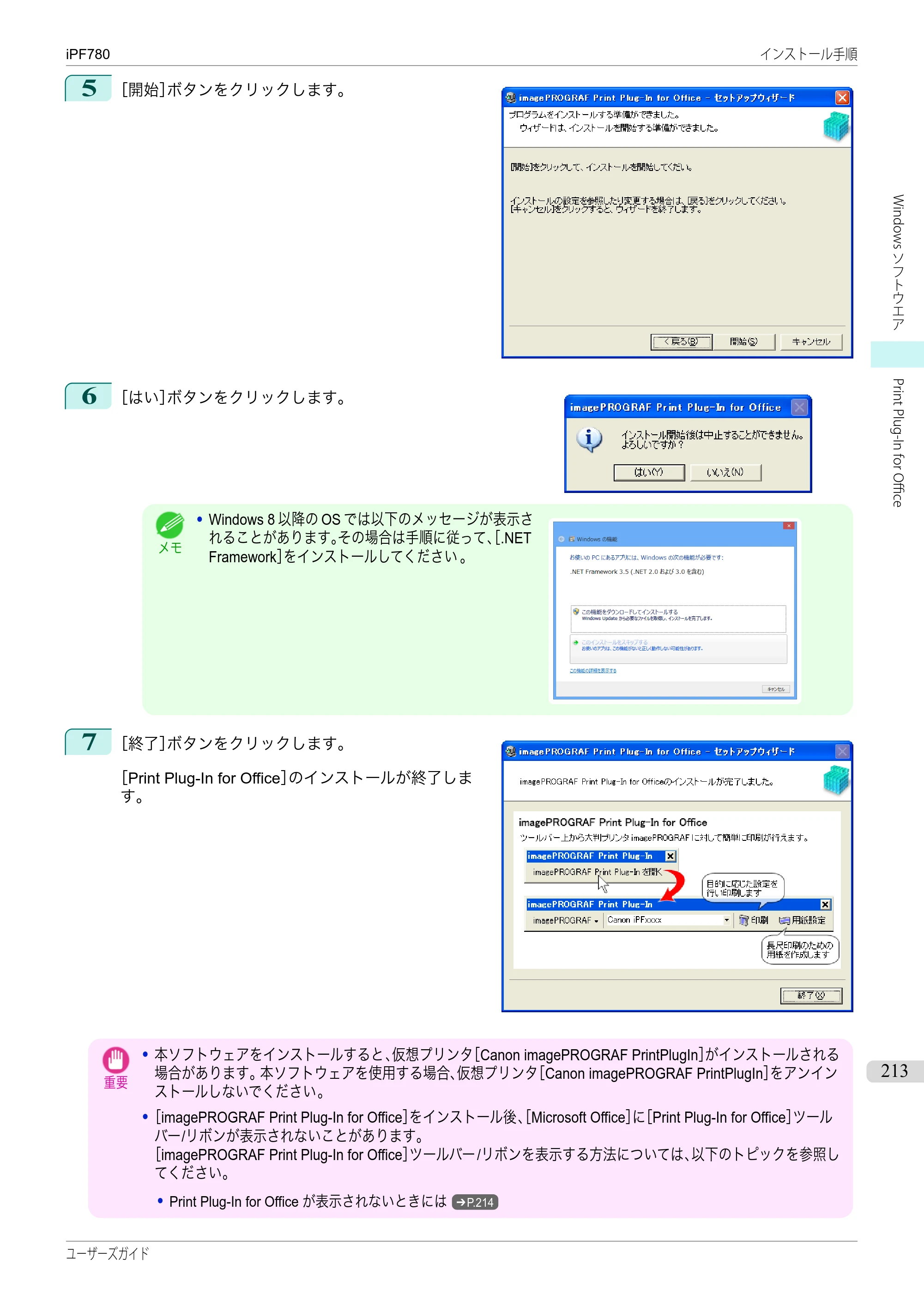 キヤノン iPF680/685/780/785 iPF780 ユーザーズマニュアル（PDF：41.2MB） — 原本ページ — 213ページ