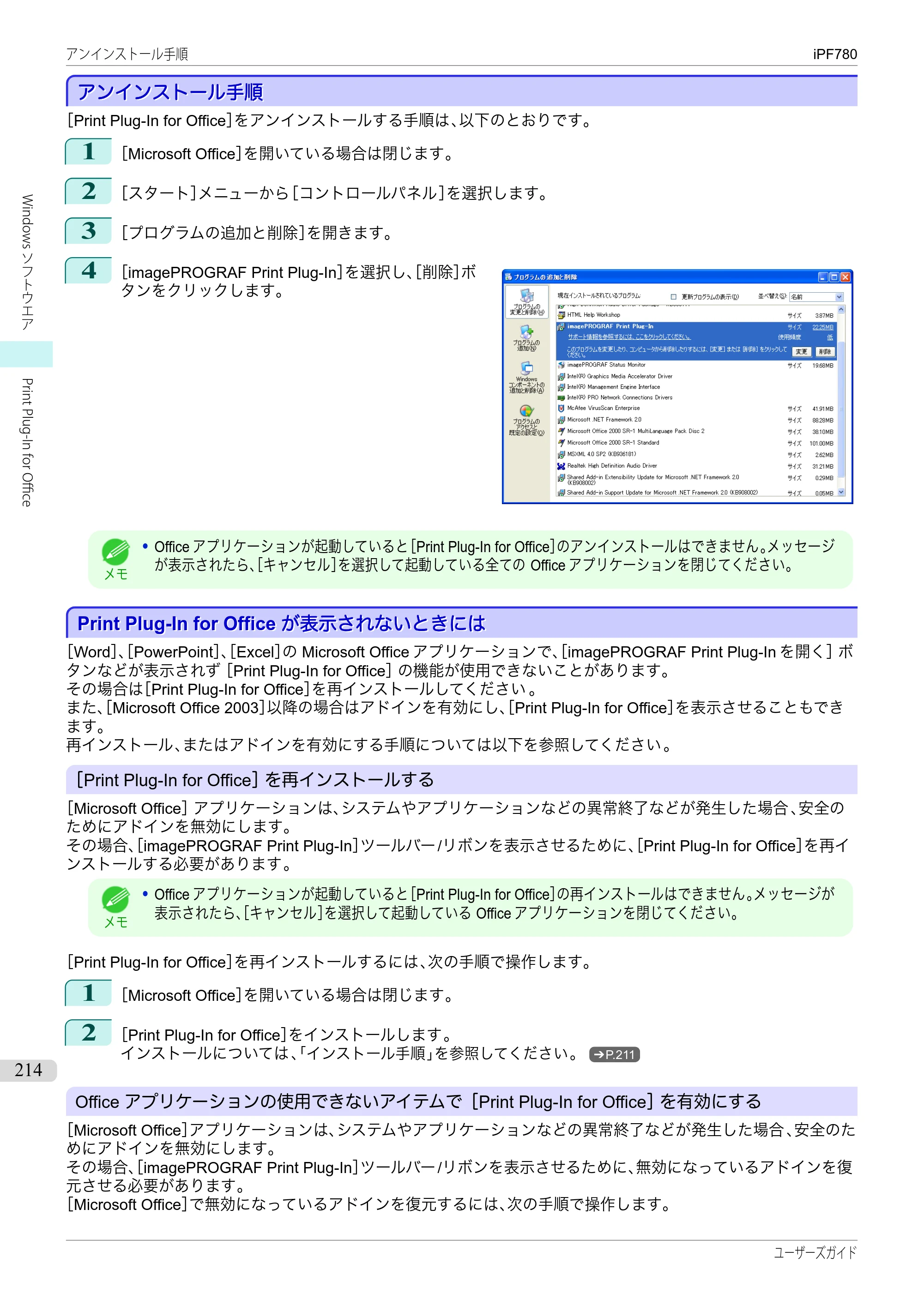 キヤノン iPF680/685/780/785 iPF780 ユーザーズマニュアル（PDF：41.2MB） — 原本ページ — 214ページ