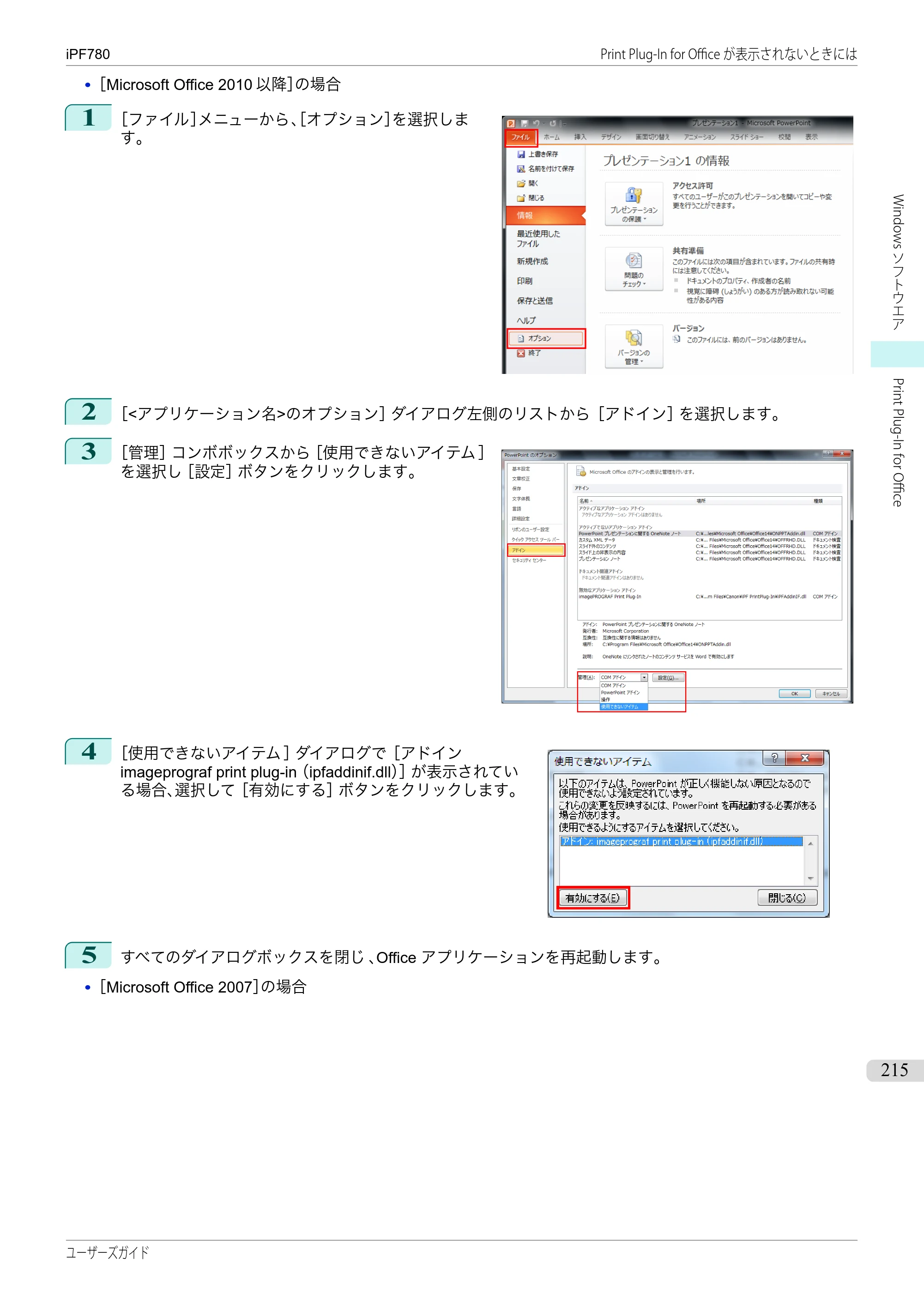 キヤノン iPF680/685/780/785 iPF780 ユーザーズマニュアル（PDF：41.2MB） — 原本ページ — 215ページ