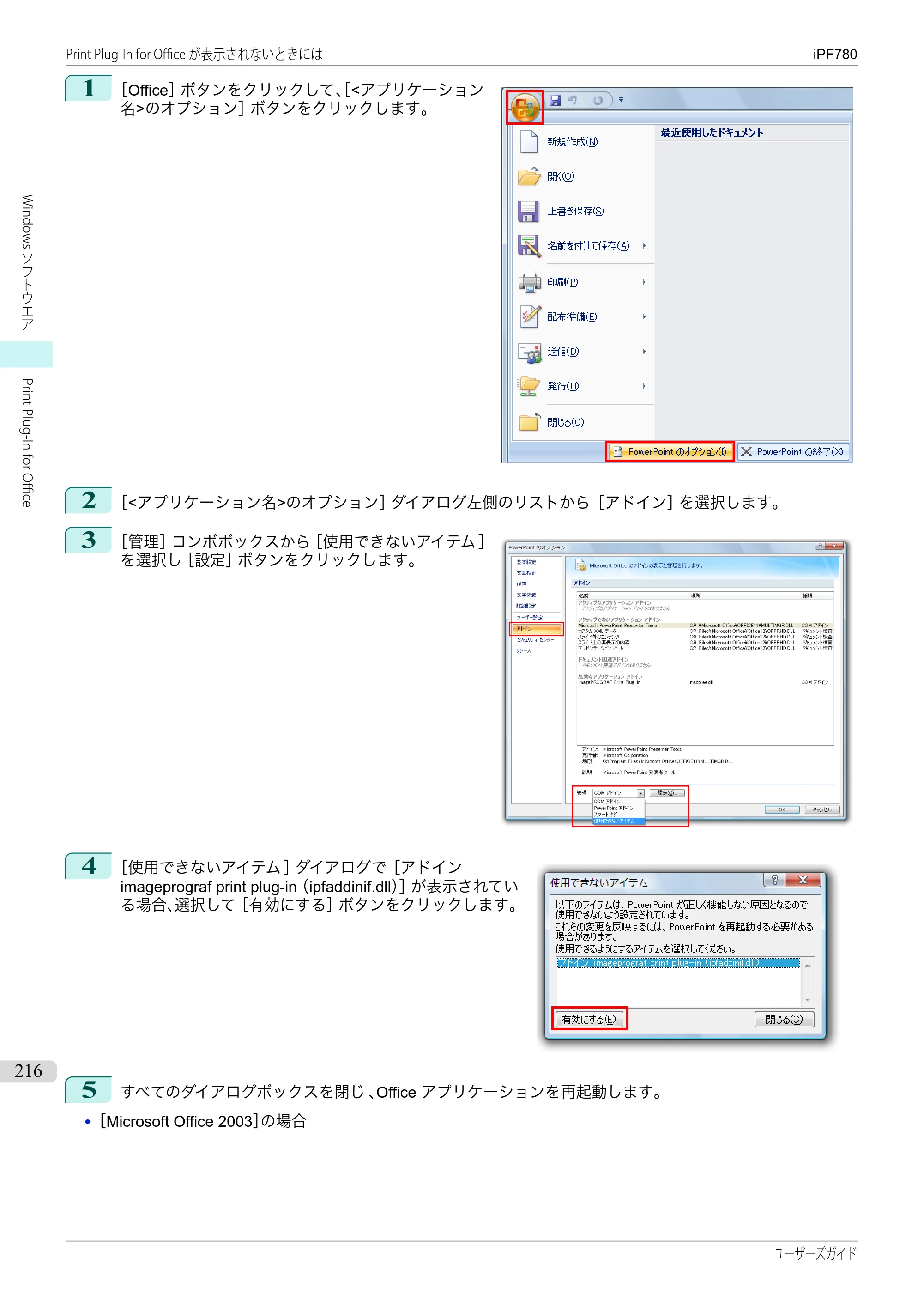 キヤノン iPF680/685/780/785 iPF780 ユーザーズマニュアル（PDF：41.2MB） — 原本ページ — 216ページ
