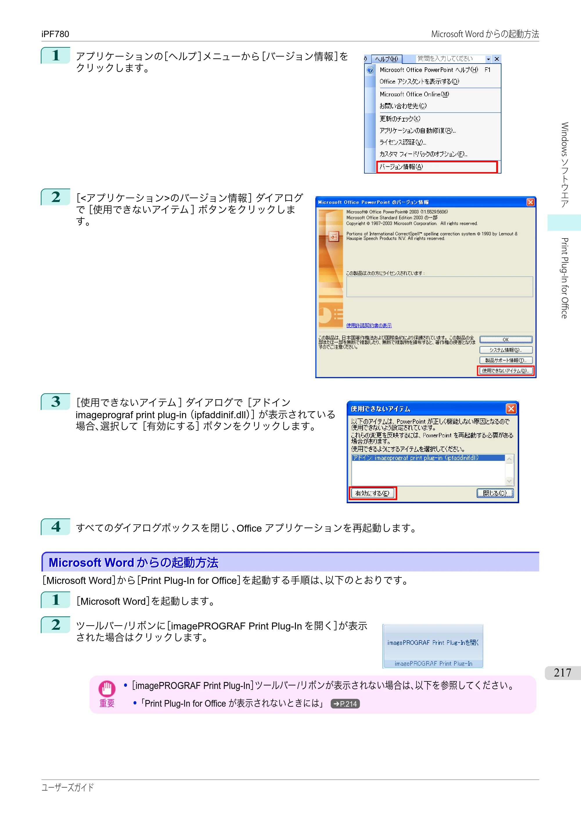 キヤノン iPF680/685/780/785 iPF780 ユーザーズマニュアル（PDF：41.2MB） — 原本ページ — 217ページ