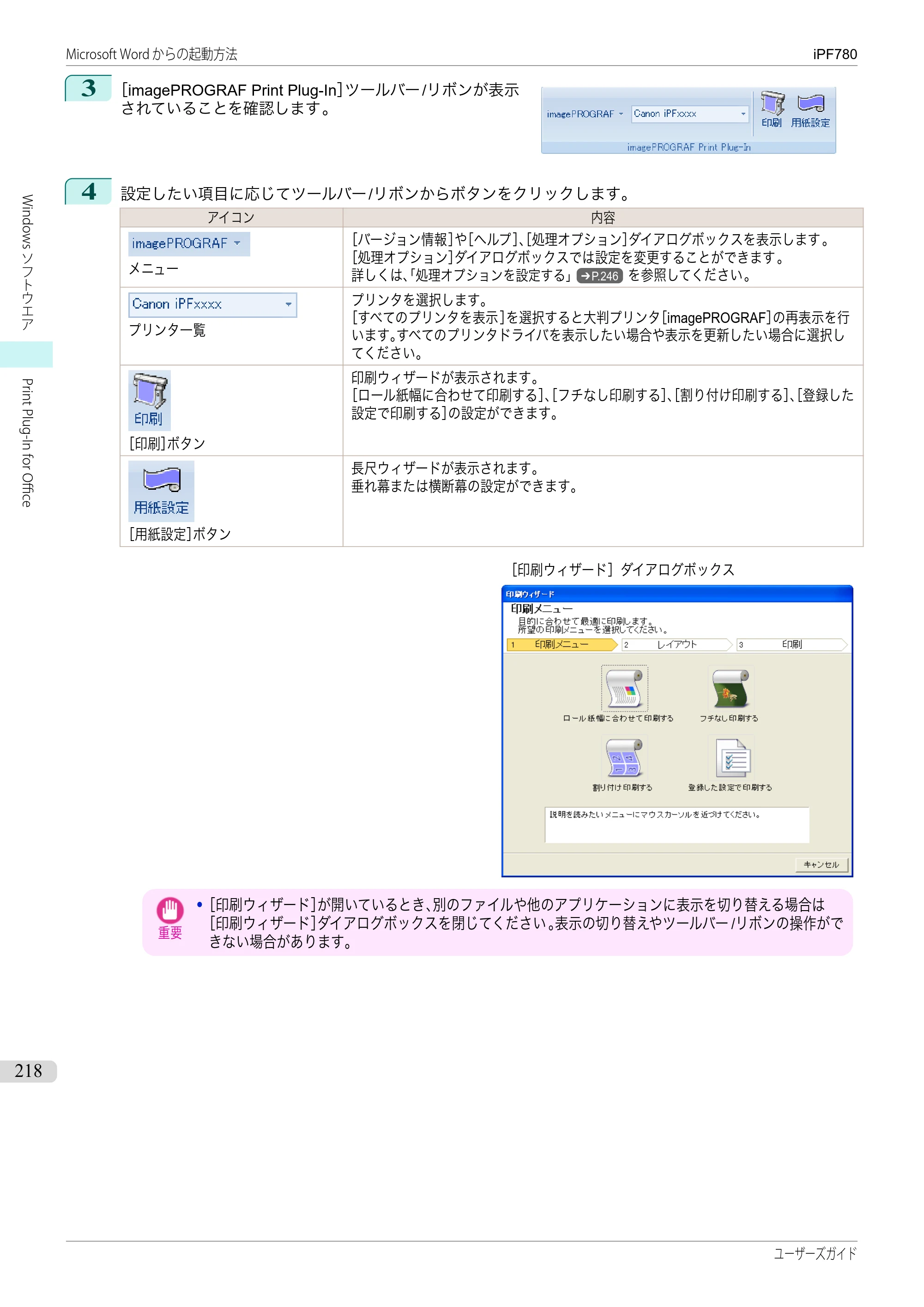キヤノン iPF680/685/780/785 iPF780 ユーザーズマニュアル（PDF：41.2MB） — 原本ページ — 218ページ