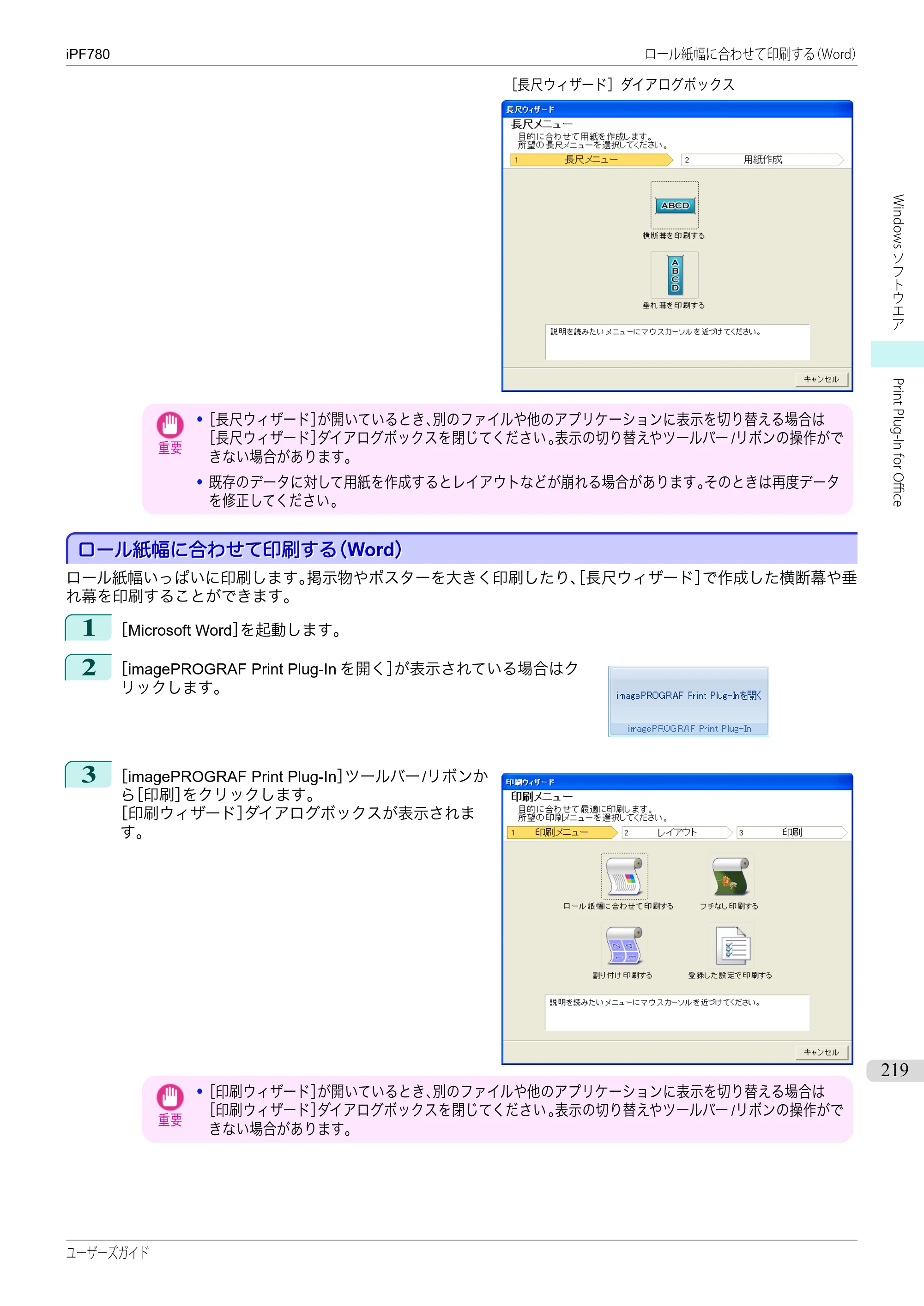 キヤノン iPF680/685/780/785 iPF780 ユーザーズマニュアル（PDF：41.2MB） — 原本ページ — 219ページ