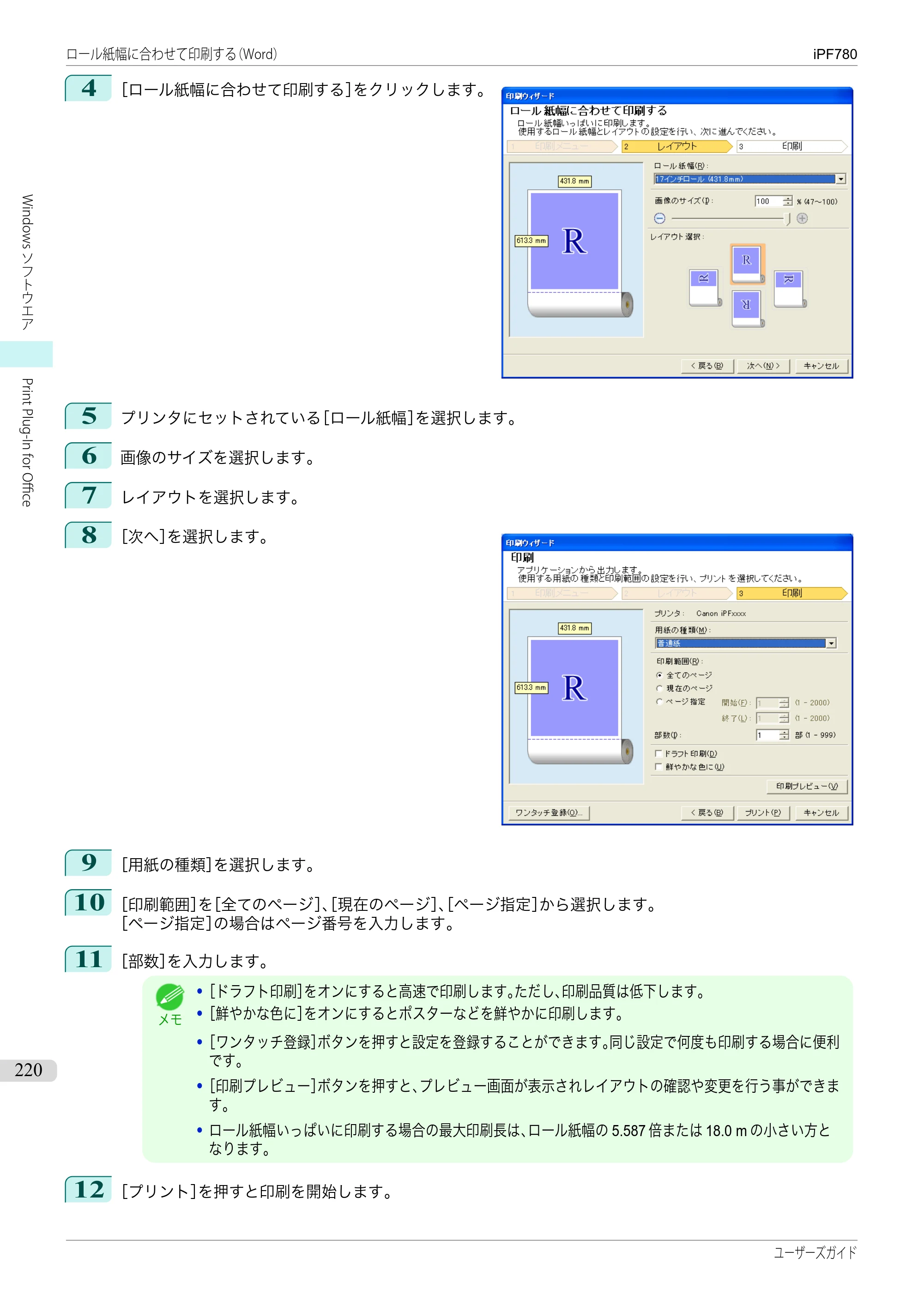 キヤノン iPF680/685/780/785 iPF780 ユーザーズマニュアル（PDF：41.2MB） — 原本ページ — 220ページ