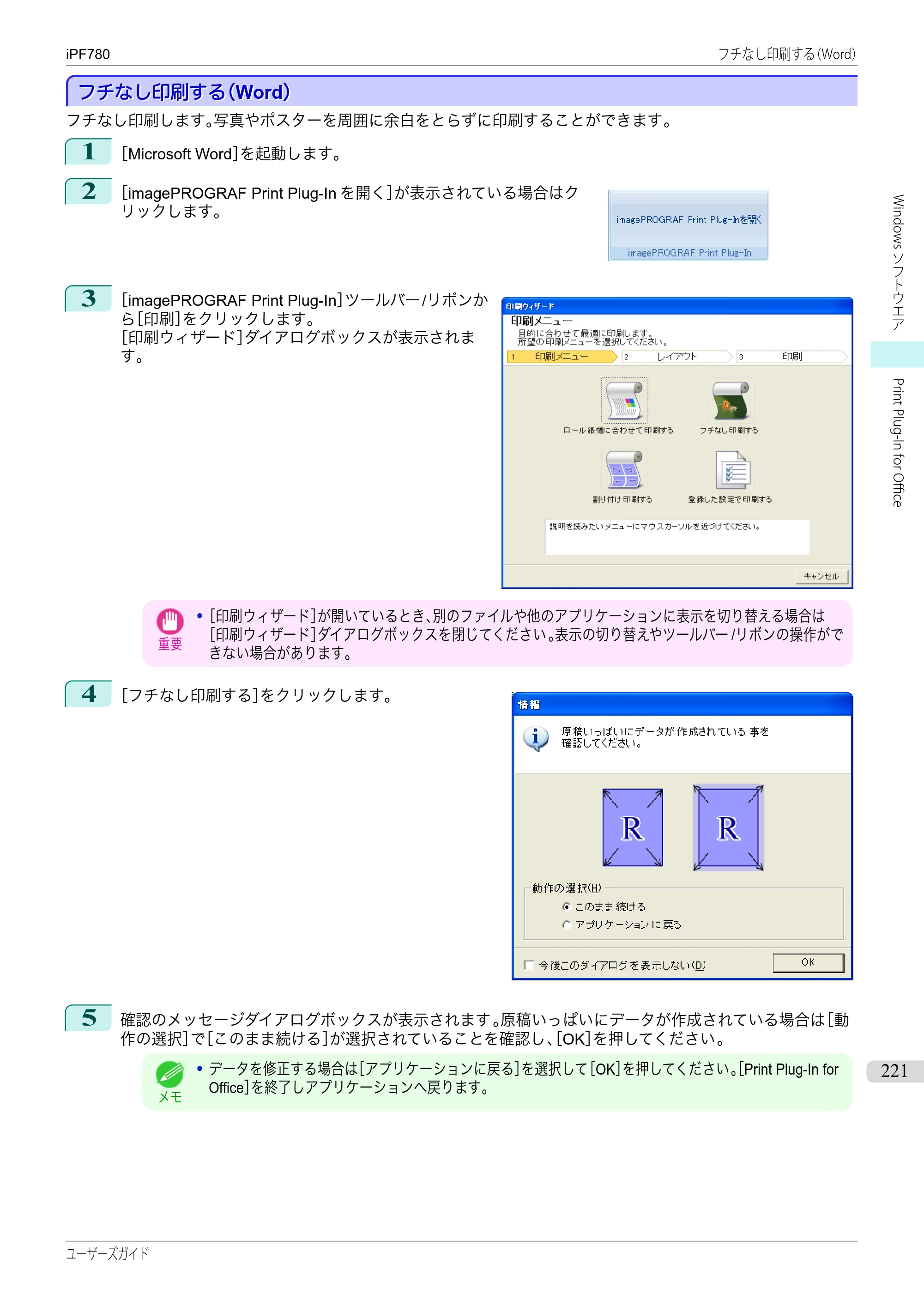 キヤノン iPF680/685/780/785 iPF780 ユーザーズマニュアル（PDF：41.2MB） — 原本ページ — 221ページ
