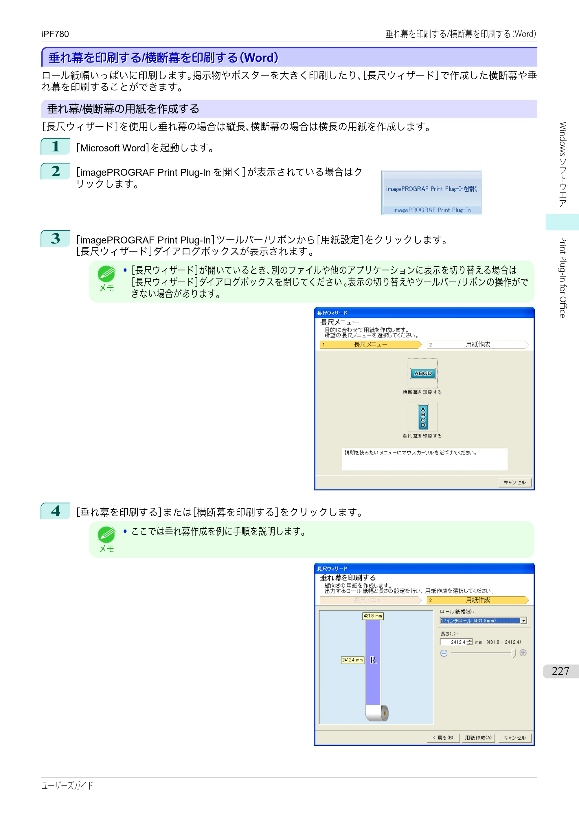 キヤノン iPF680/685/780/785 iPF780 ユーザーズマニュアル（PDF：41.2MB） — 原本ページ — 227ページ