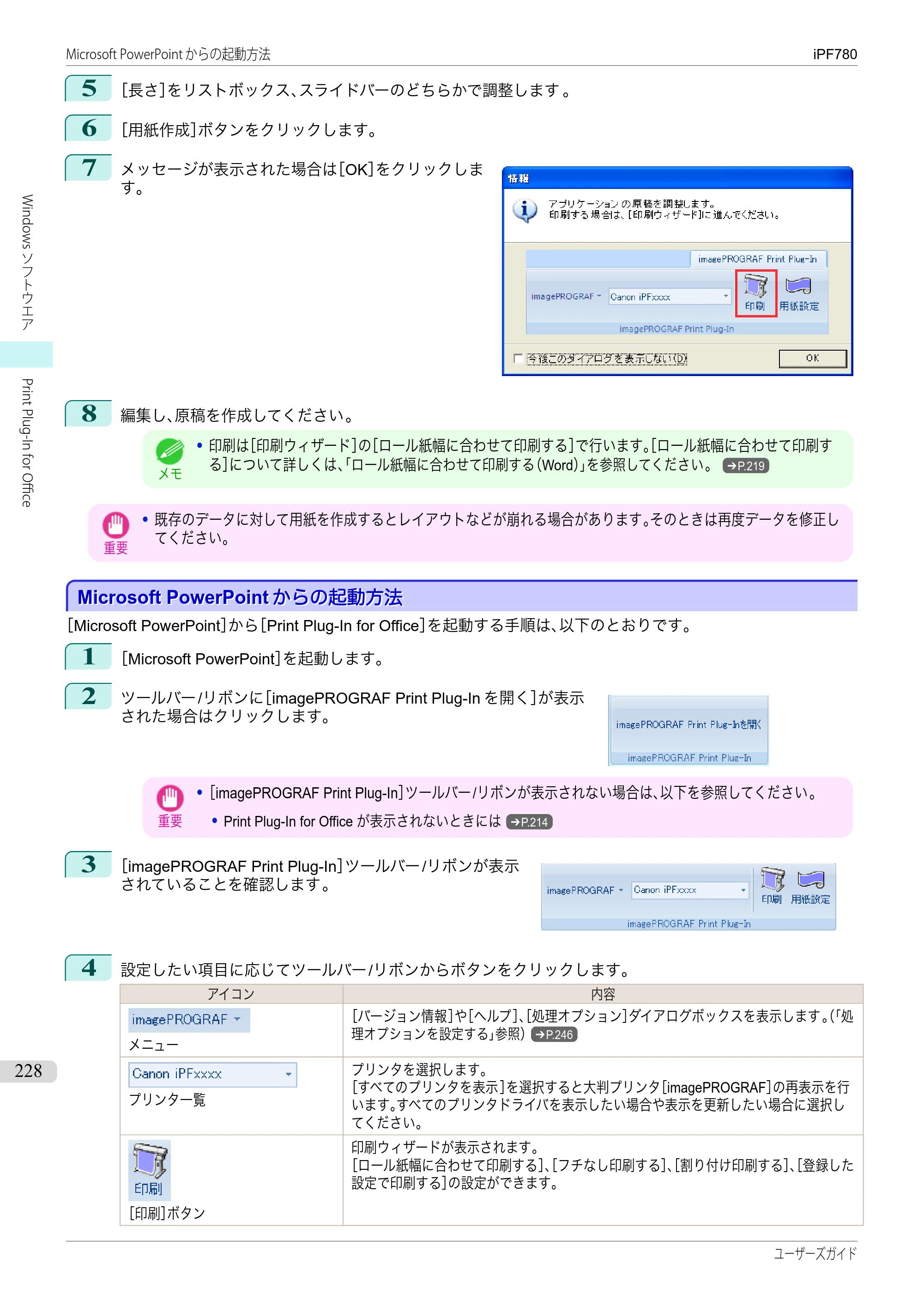 キヤノン iPF680/685/780/785 iPF780 ユーザーズマニュアル（PDF：41.2MB） — 原本ページ — 228ページ
