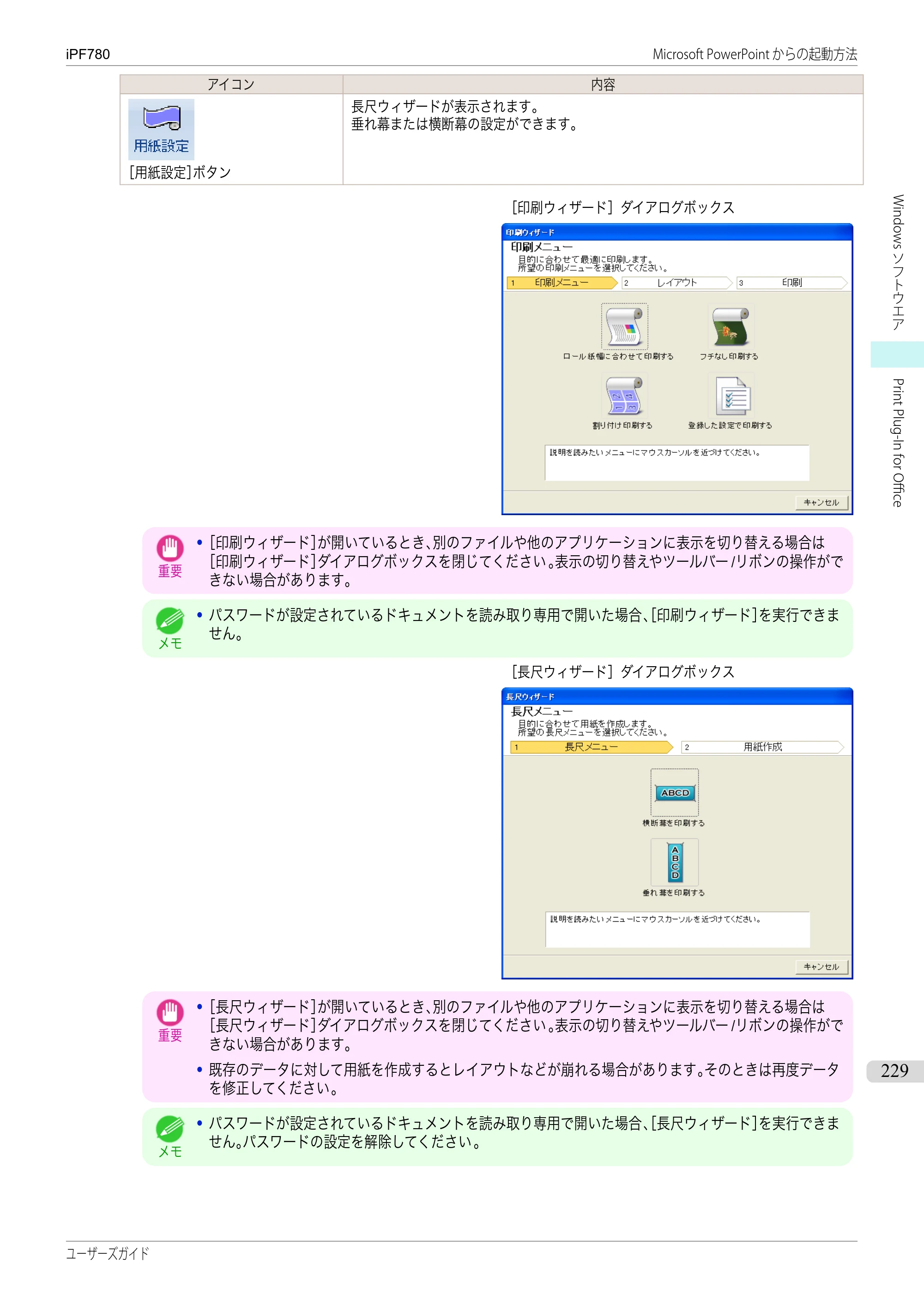 キヤノン iPF680/685/780/785 iPF780 ユーザーズマニュアル（PDF：41.2MB） — 原本ページ — 229ページ