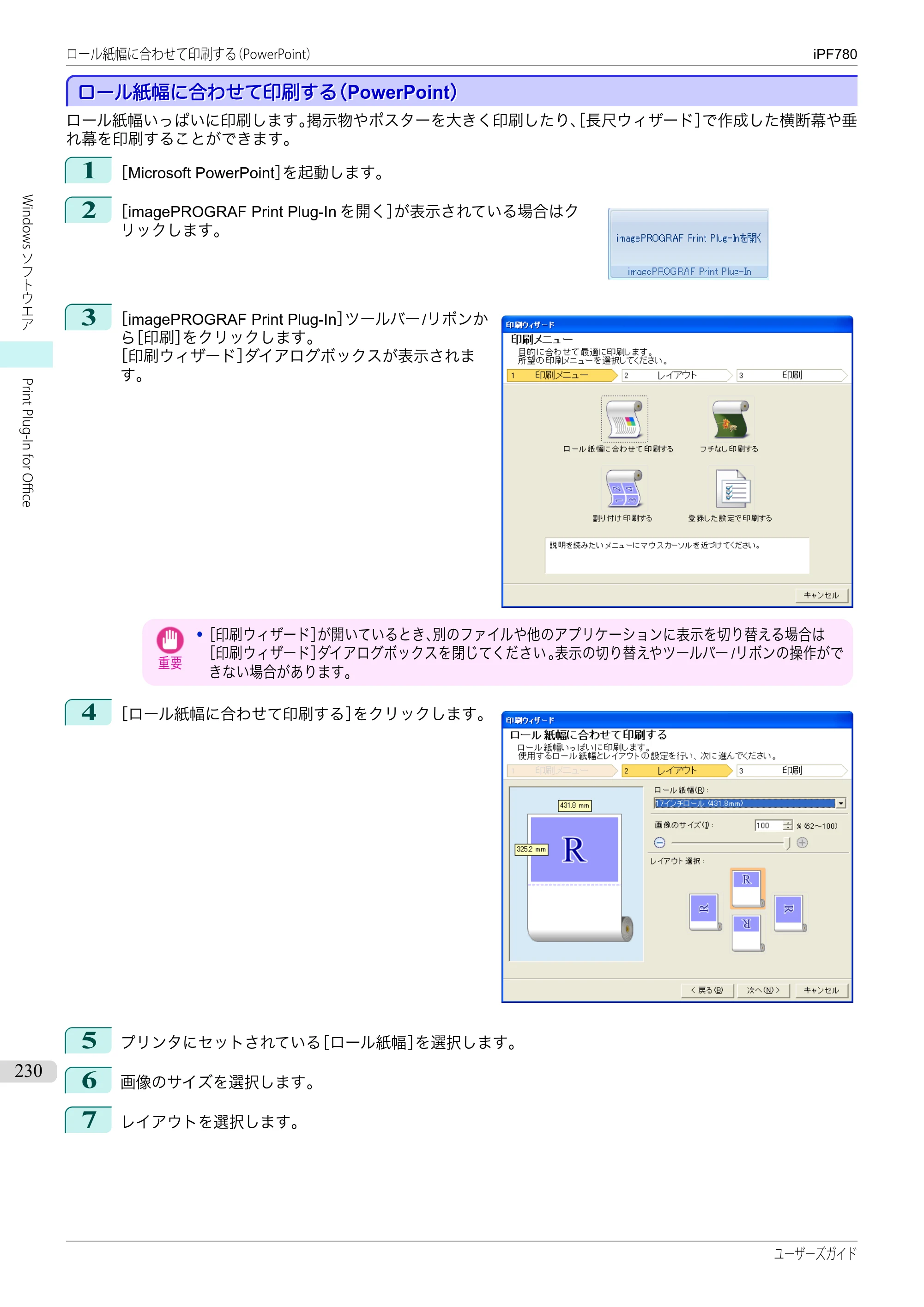 キヤノン iPF680/685/780/785 iPF780 ユーザーズマニュアル（PDF：41.2MB） — 原本ページ — 230ページ