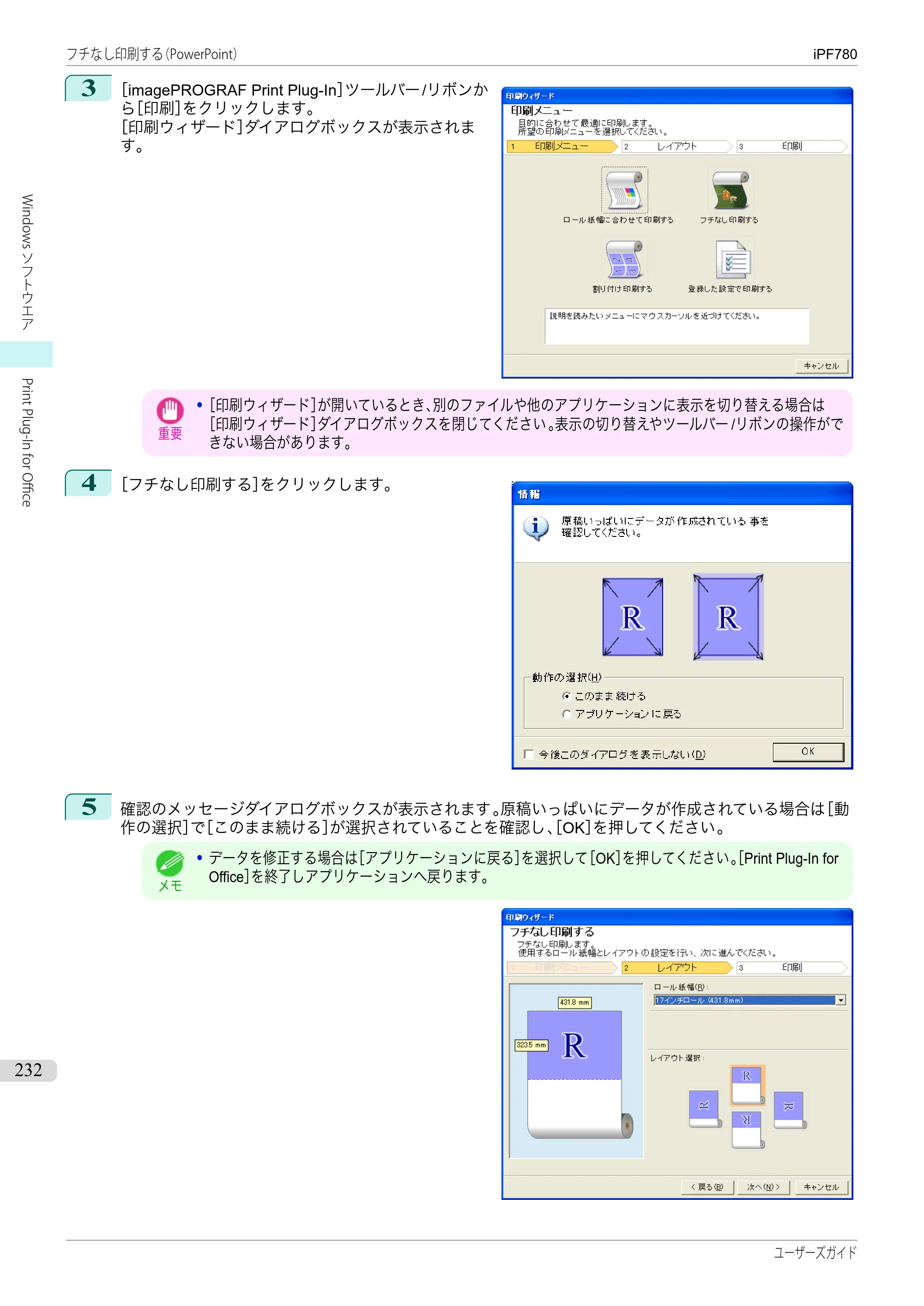 キヤノン iPF680/685/780/785 iPF780 ユーザーズマニュアル（PDF：41.2MB） — 原本ページ — 232ページ