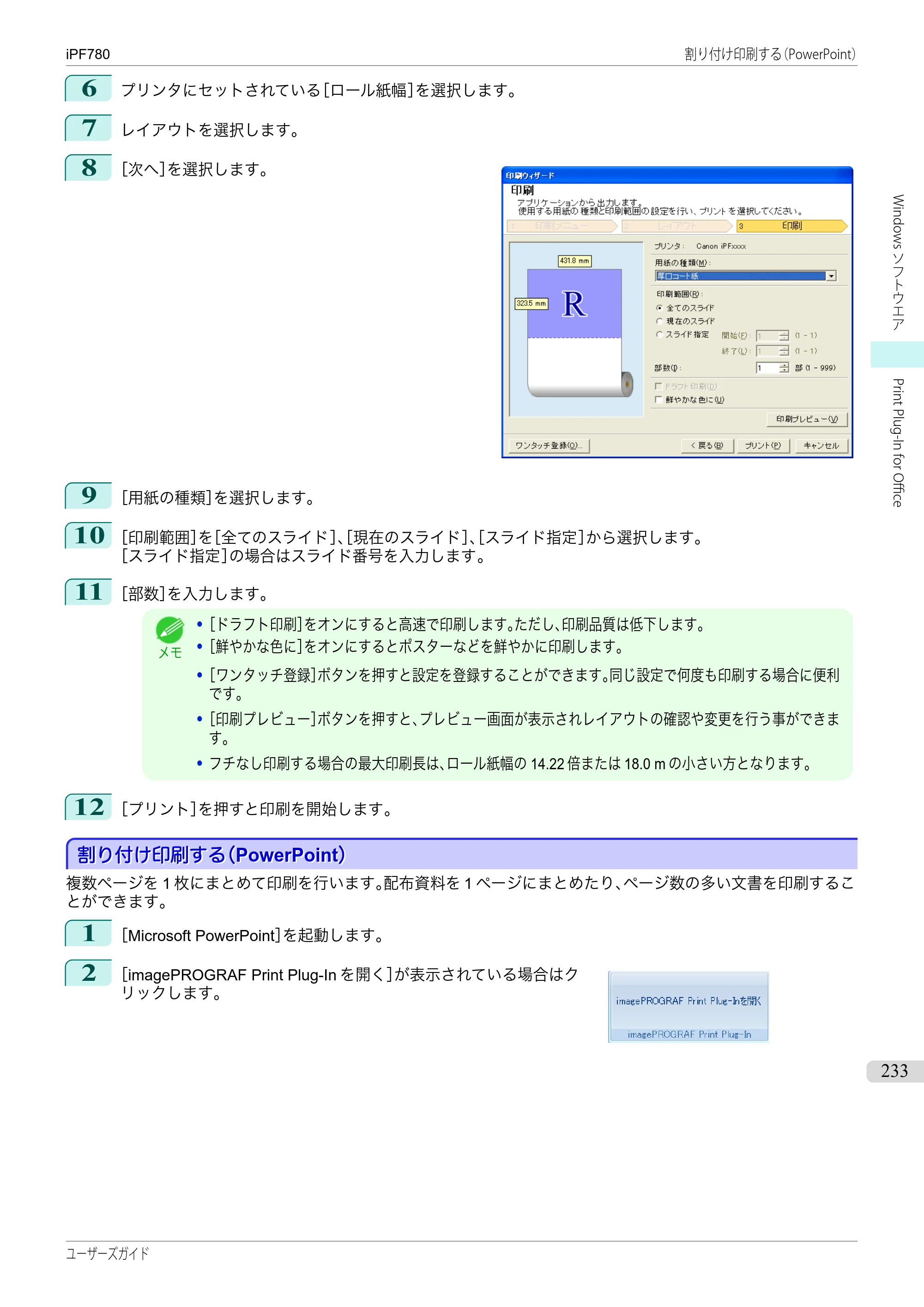 キヤノン iPF680/685/780/785 iPF780 ユーザーズマニュアル（PDF：41.2MB） — 原本ページ — 233ページ