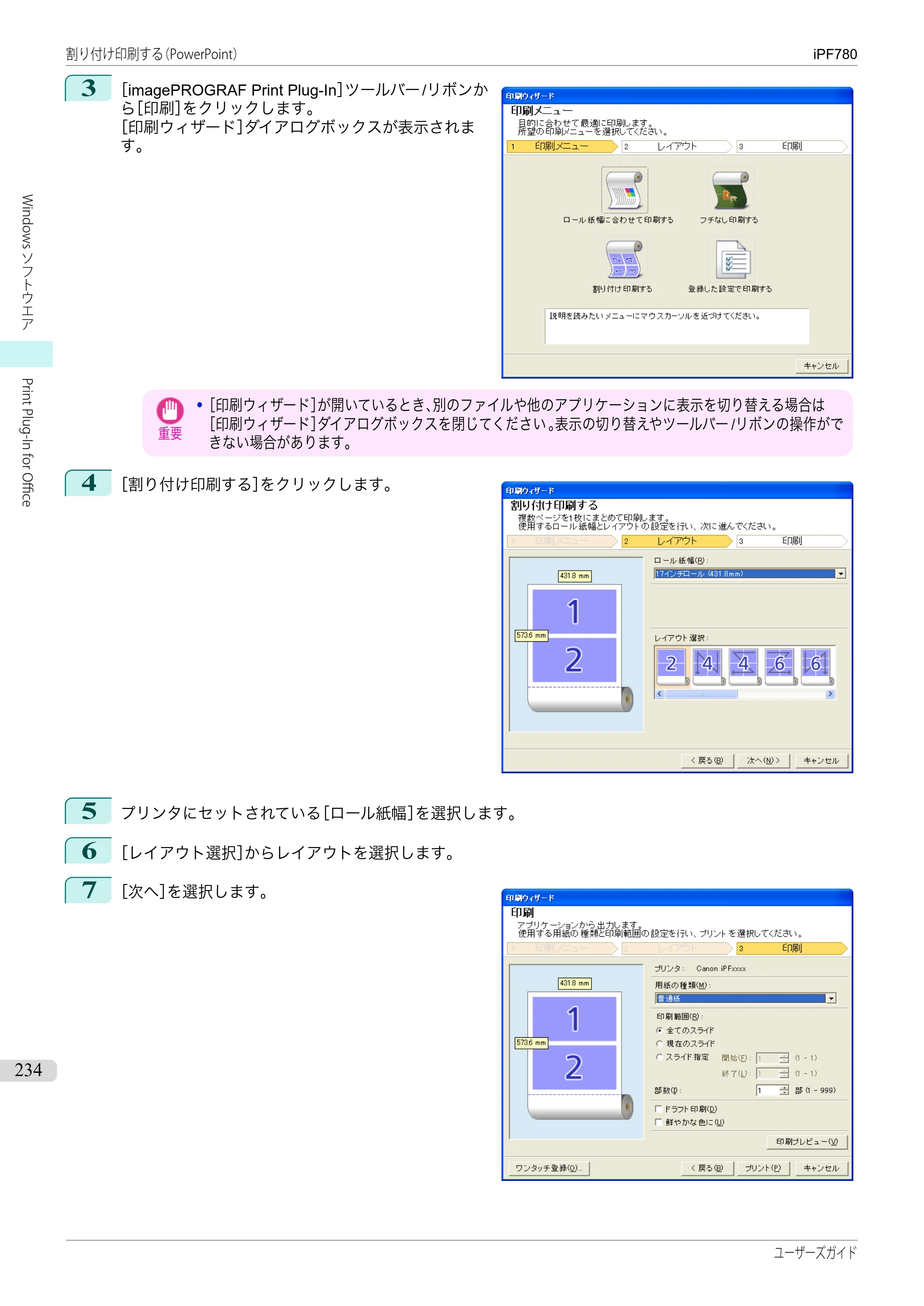 キヤノン iPF680/685/780/785 iPF780 ユーザーズマニュアル（PDF：41.2MB） — 原本ページ — 234ページ