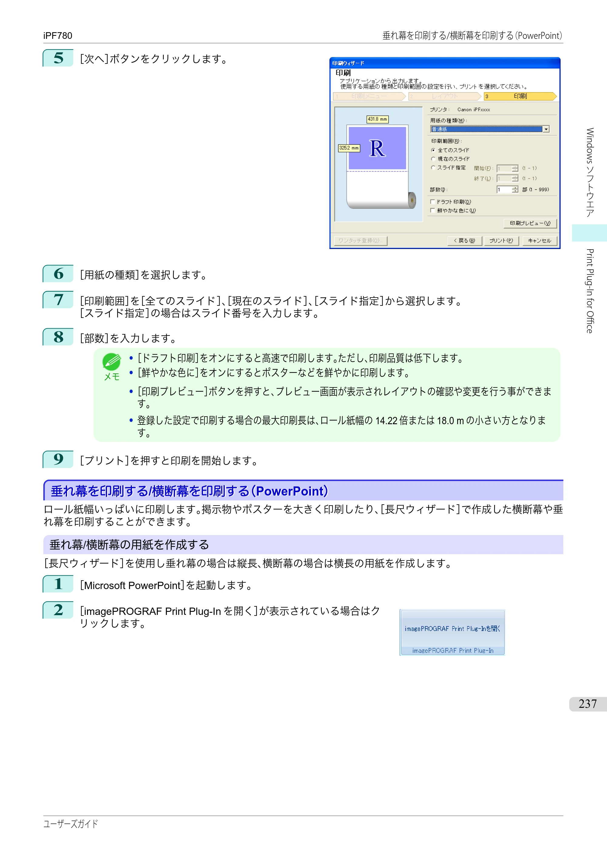 キヤノン iPF680/685/780/785 iPF780 ユーザーズマニュアル（PDF：41.2MB） — 原本ページ — 237ページ