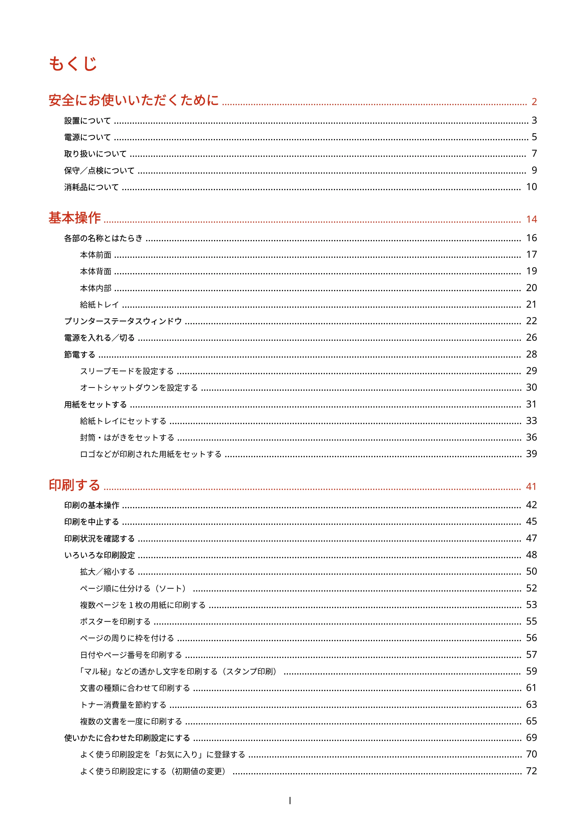 キヤノン LBP6040/LBP6030 ユーザーズガイド（PDF） 2019年11月7日更新（PDF：3.73MB） — もくじ — 原本ページ — 2ページ