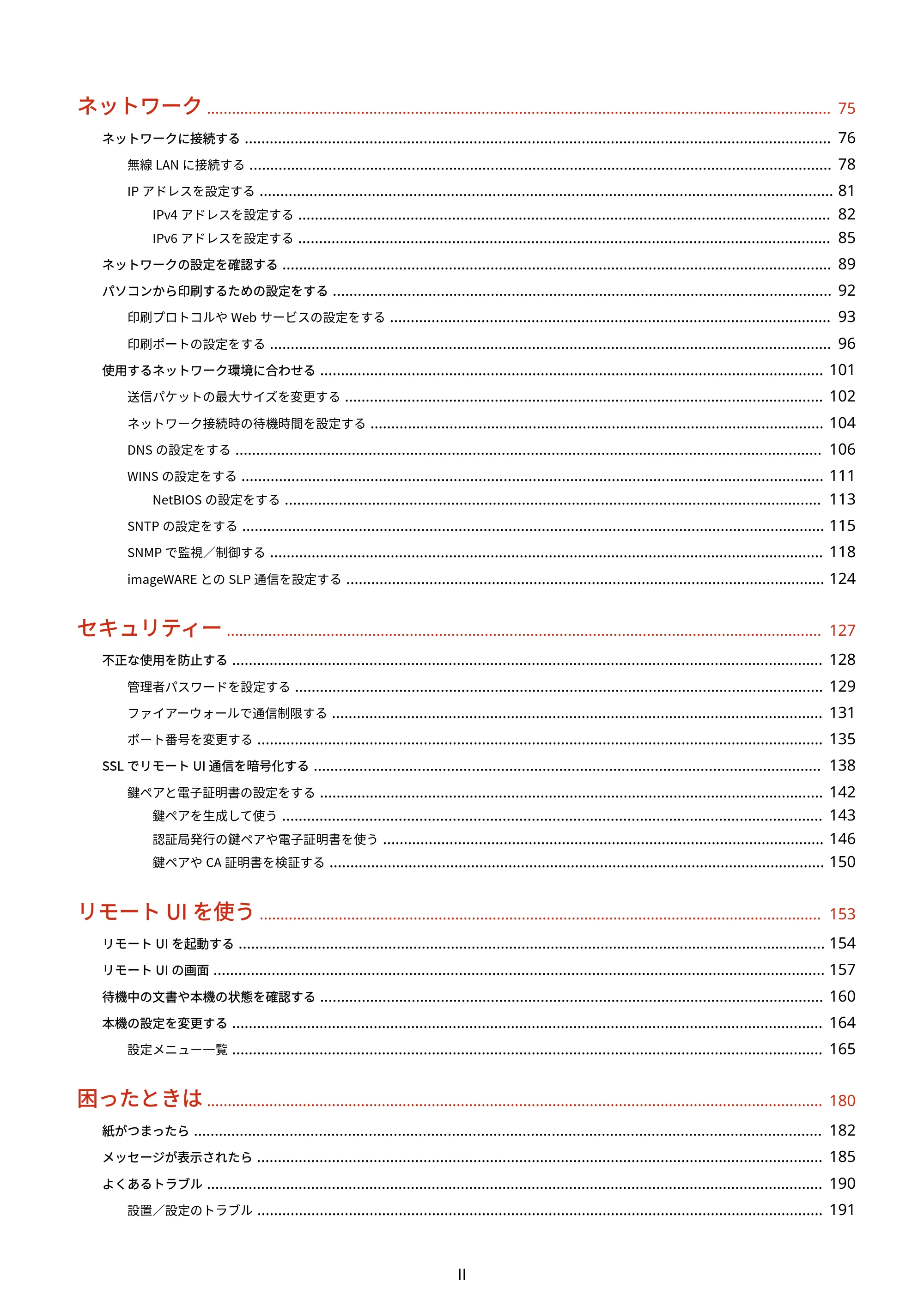 キヤノン LBP6040/LBP6030 ユーザーズガイド（PDF） 2019年11月7日更新（PDF：3.73MB） — 原本ページ — 3ページ