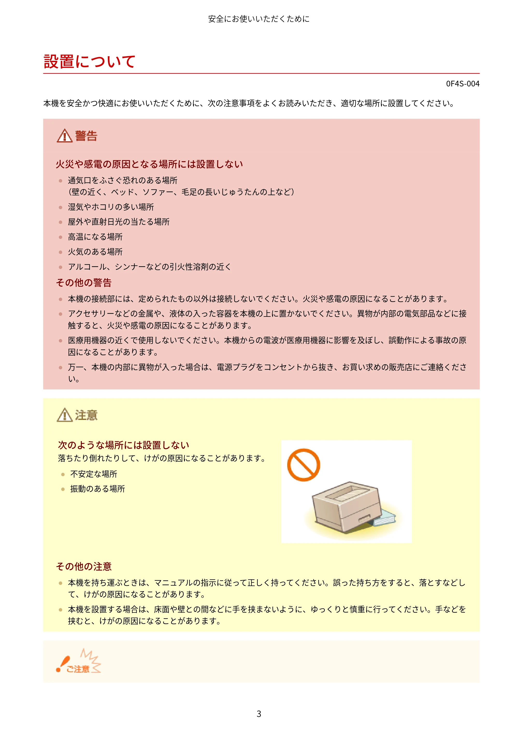 キヤノン LBP6040/LBP6030 ユーザーズガイド（PDF） 2019年11月7日更新（PDF：3.73MB） — 設置について — 原本ページ — 7ページ