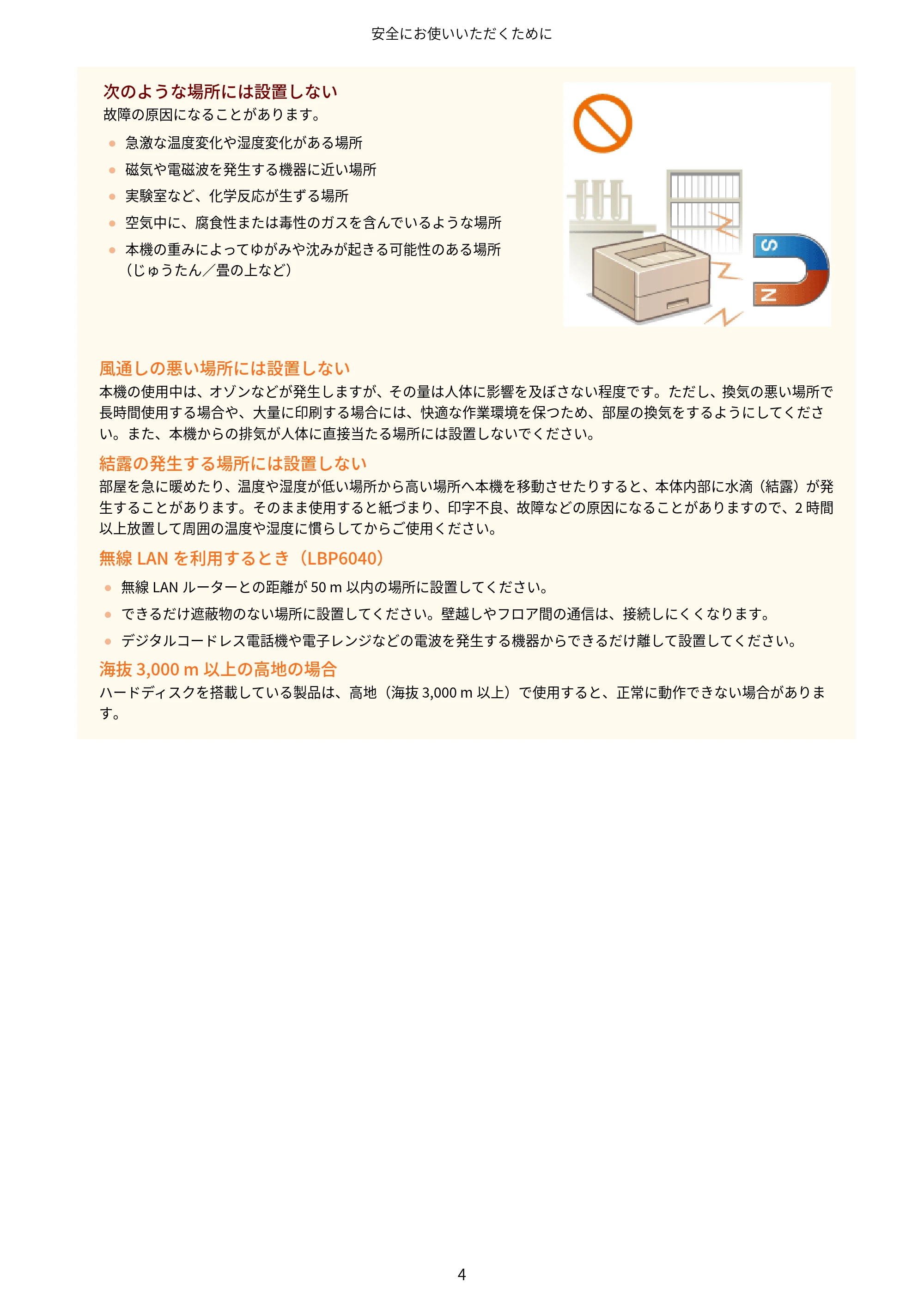 キヤノン LBP6040/LBP6030 ユーザーズガイド（PDF） 2019年11月7日更新（PDF：3.73MB） — 原本ページ — 8ページ