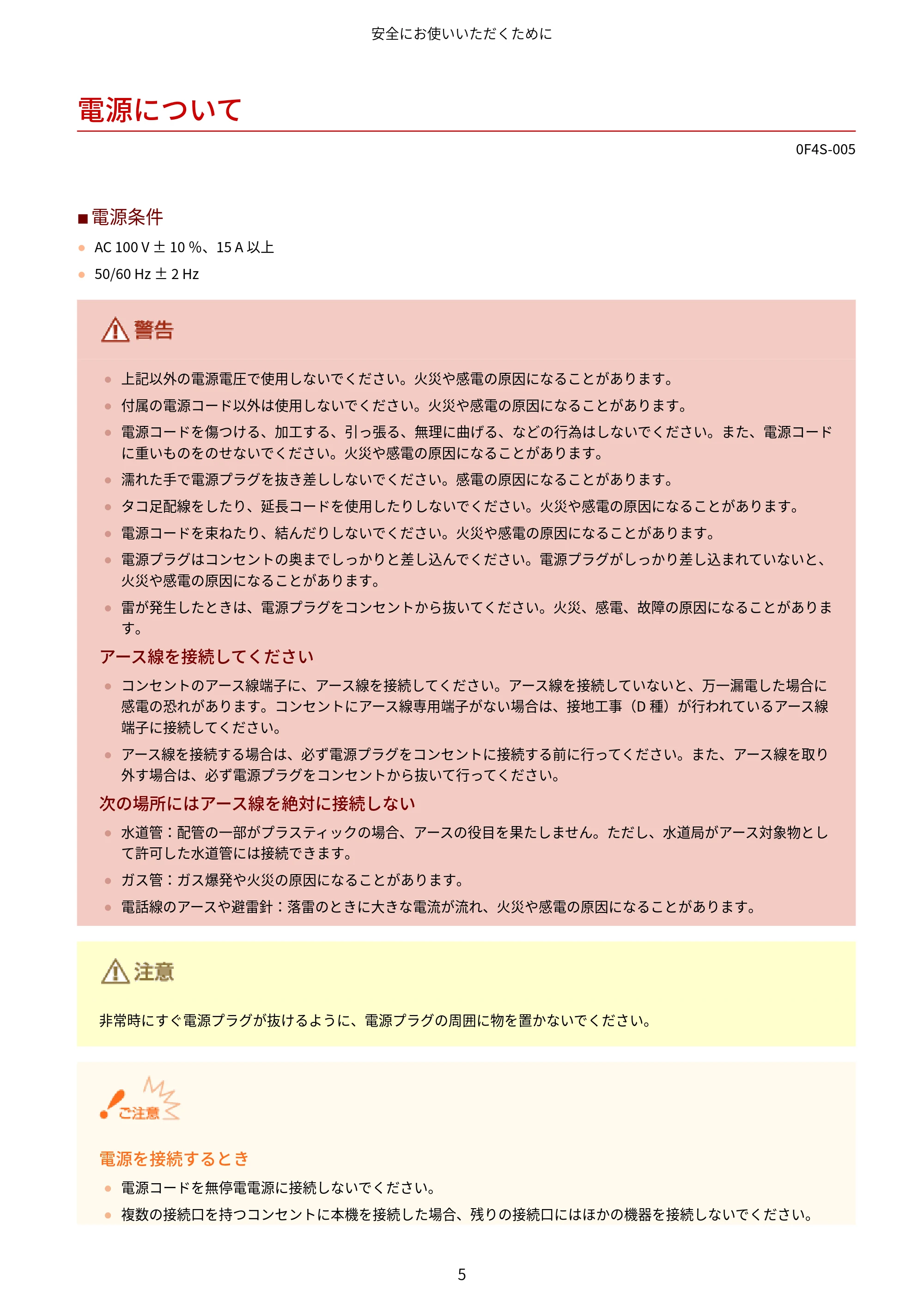 キヤノン LBP6040/LBP6030 ユーザーズガイド（PDF） 2019年11月7日更新（PDF：3.73MB） — 電源について — 原本ページ — 9ページ