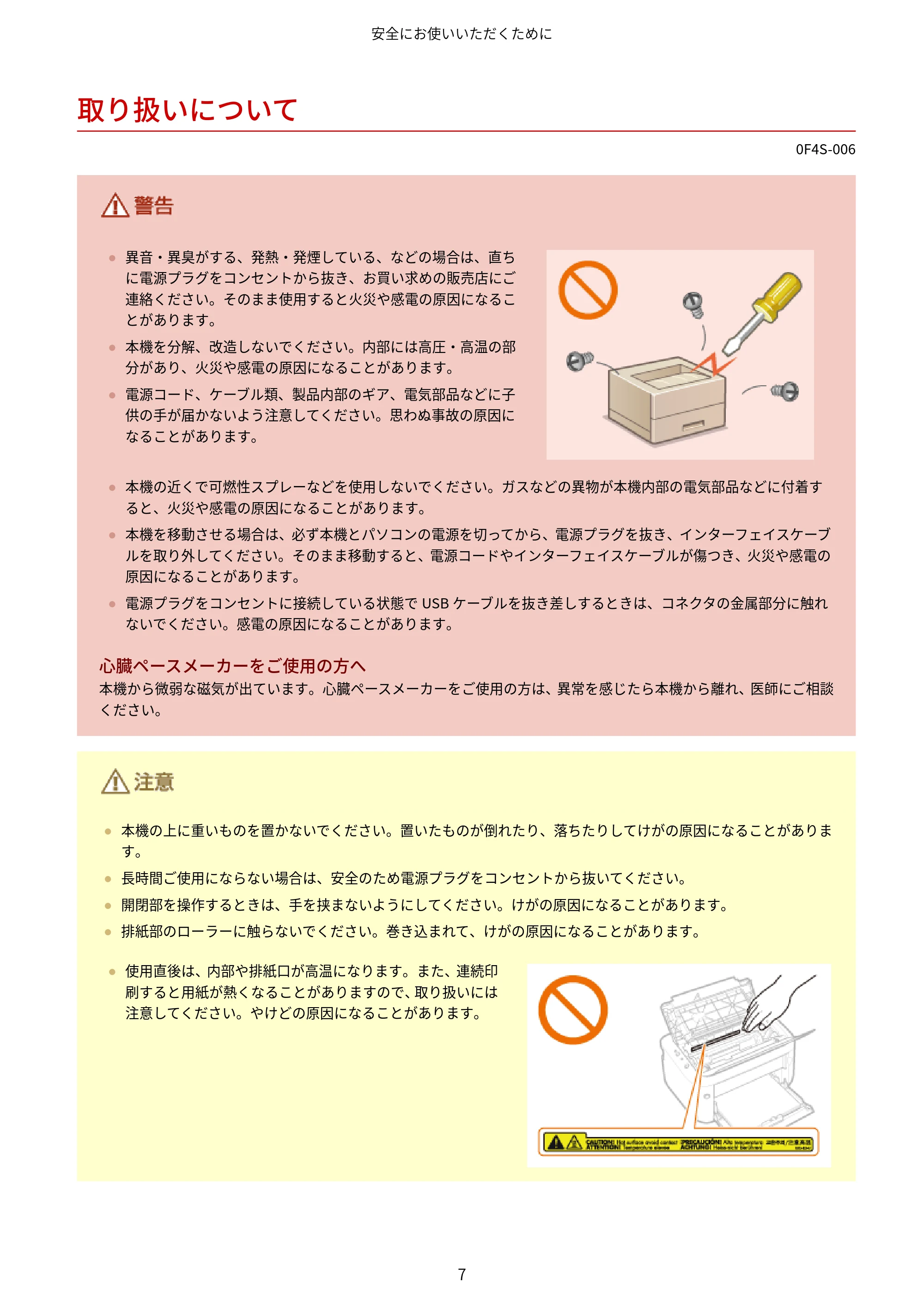 キヤノン LBP6040/LBP6030 ユーザーズガイド（PDF） 2019年11月7日更新（PDF：3.73MB） — 取り扱いについて — 原本ページ — 11ページ