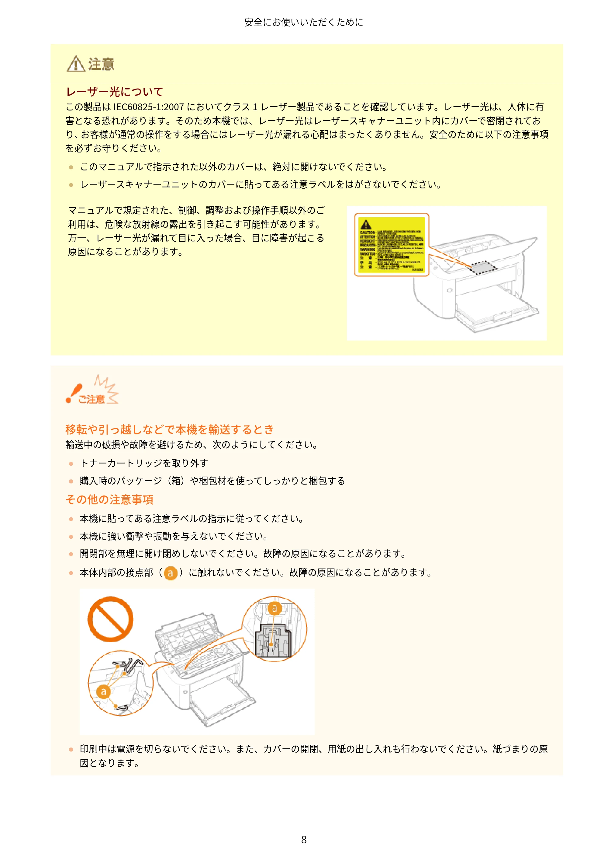 キヤノン LBP6040/LBP6030 ユーザーズガイド（PDF） 2019年11月7日更新（PDF：3.73MB） — 原本ページ — 12ページ