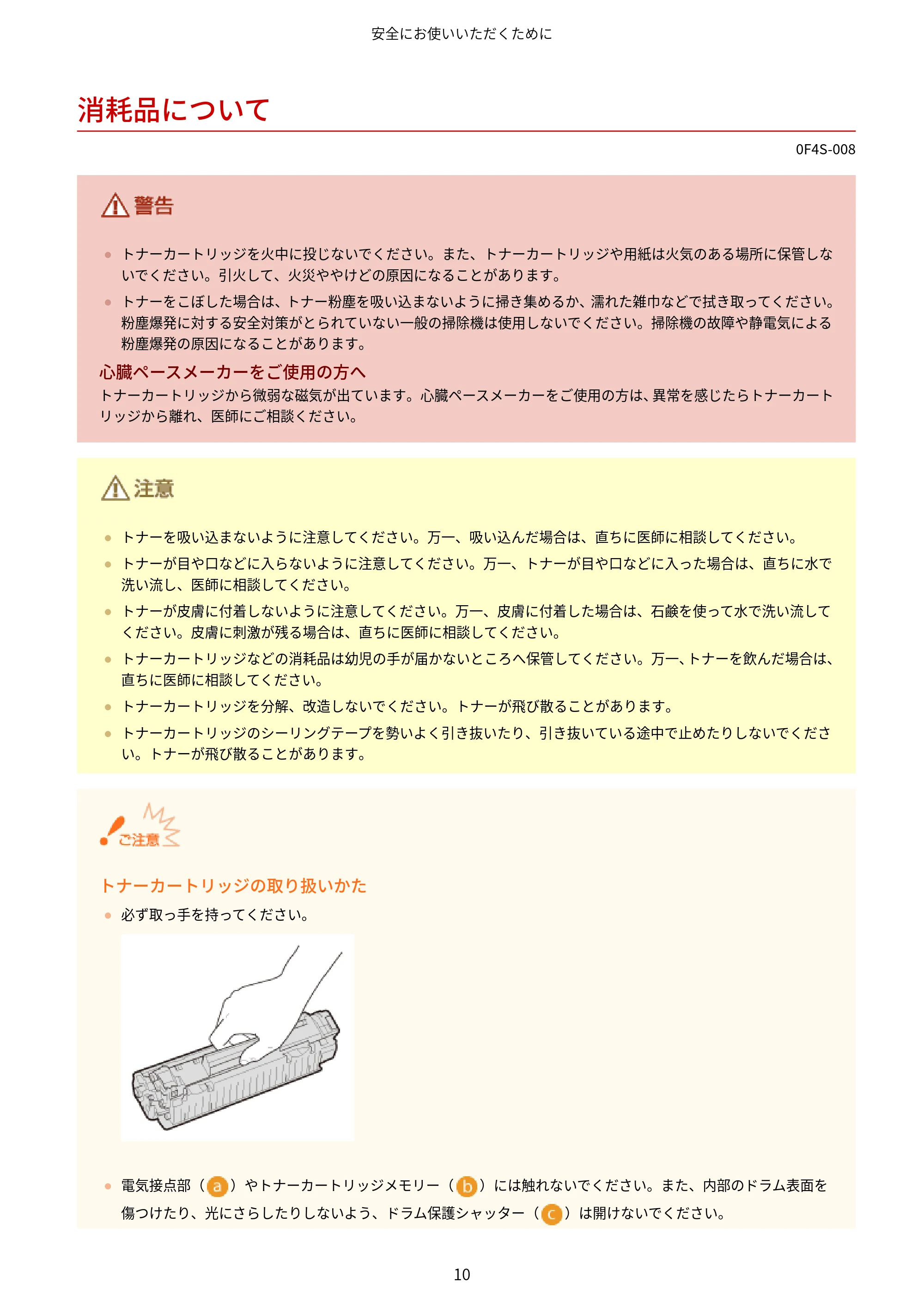 キヤノン LBP6040/LBP6030 ユーザーズガイド（PDF） 2019年11月7日更新（PDF：3.73MB） — 消耗品について — 原本ページ — 14ページ