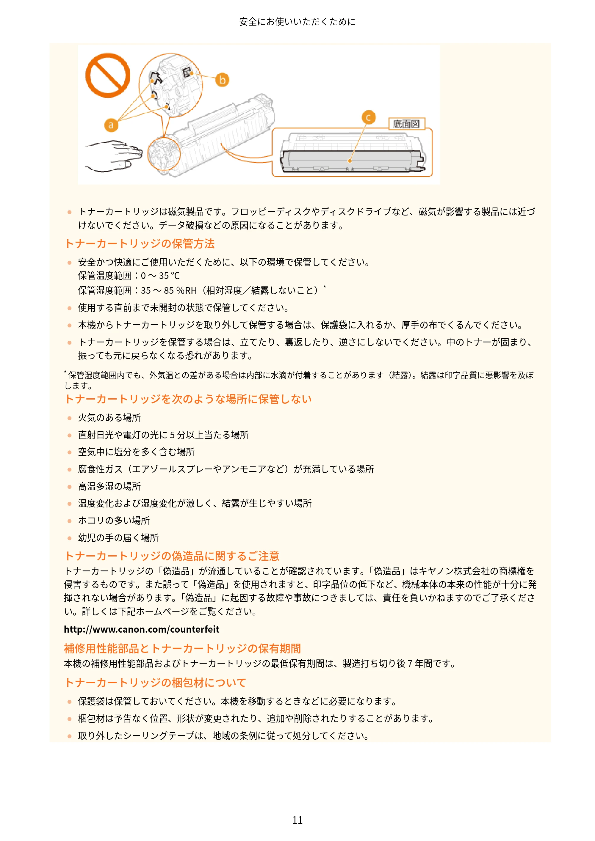 キヤノン LBP6040/LBP6030 ユーザーズガイド（PDF） 2019年11月7日更新（PDF：3.73MB） — 原本ページ — 15ページ