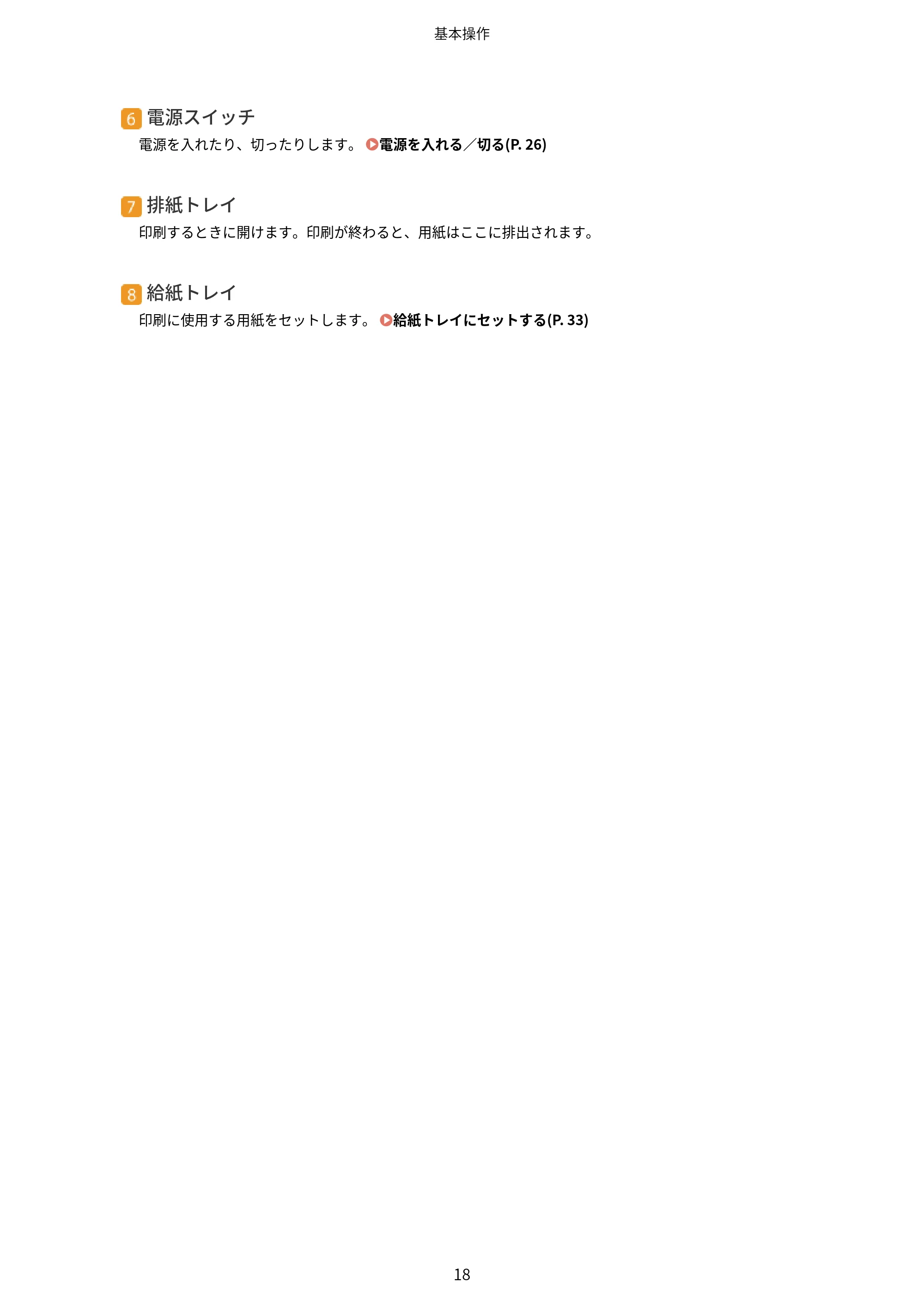 キヤノン LBP6040/LBP6030 ユーザーズガイド(PDF) 2019年11月7日更新(PDF:3.73MB) — 原本ページ — 22ページ