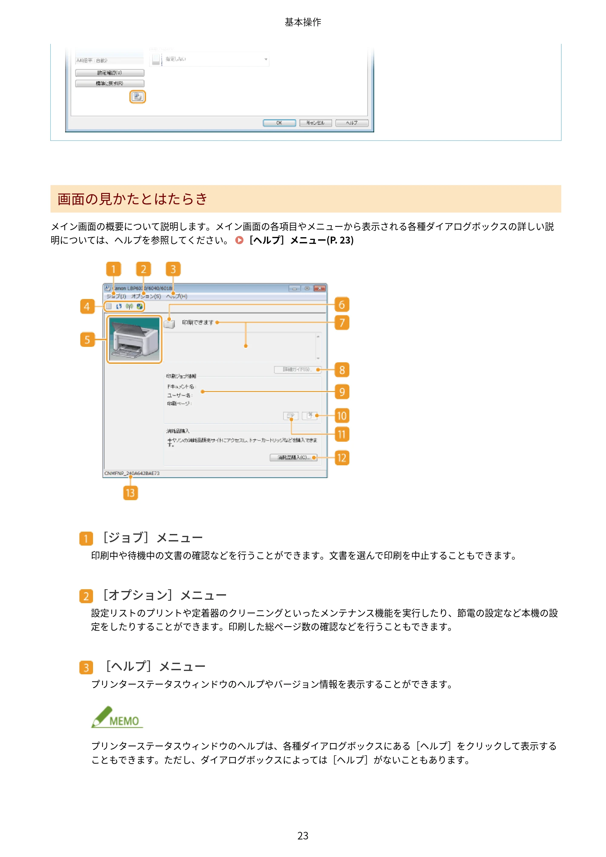 キヤノン LBP6040/LBP6030 ユーザーズガイド(PDF) 2019年11月7日更新(PDF:3.73MB) — 原本ページ — 27ページ