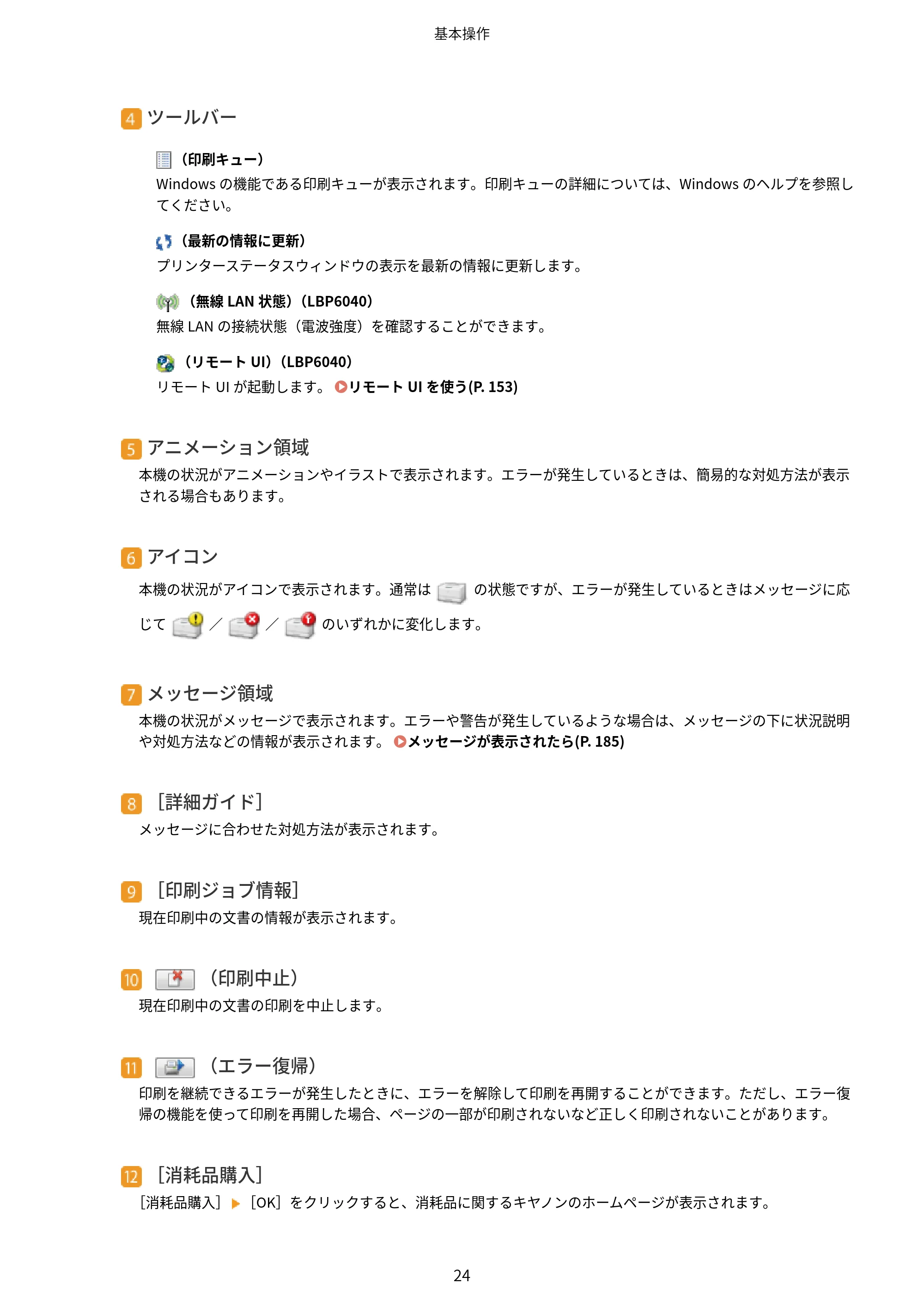 キヤノン LBP6040/LBP6030 ユーザーズガイド(PDF) 2019年11月7日更新(PDF:3.73MB) — 原本ページ — 28ページ