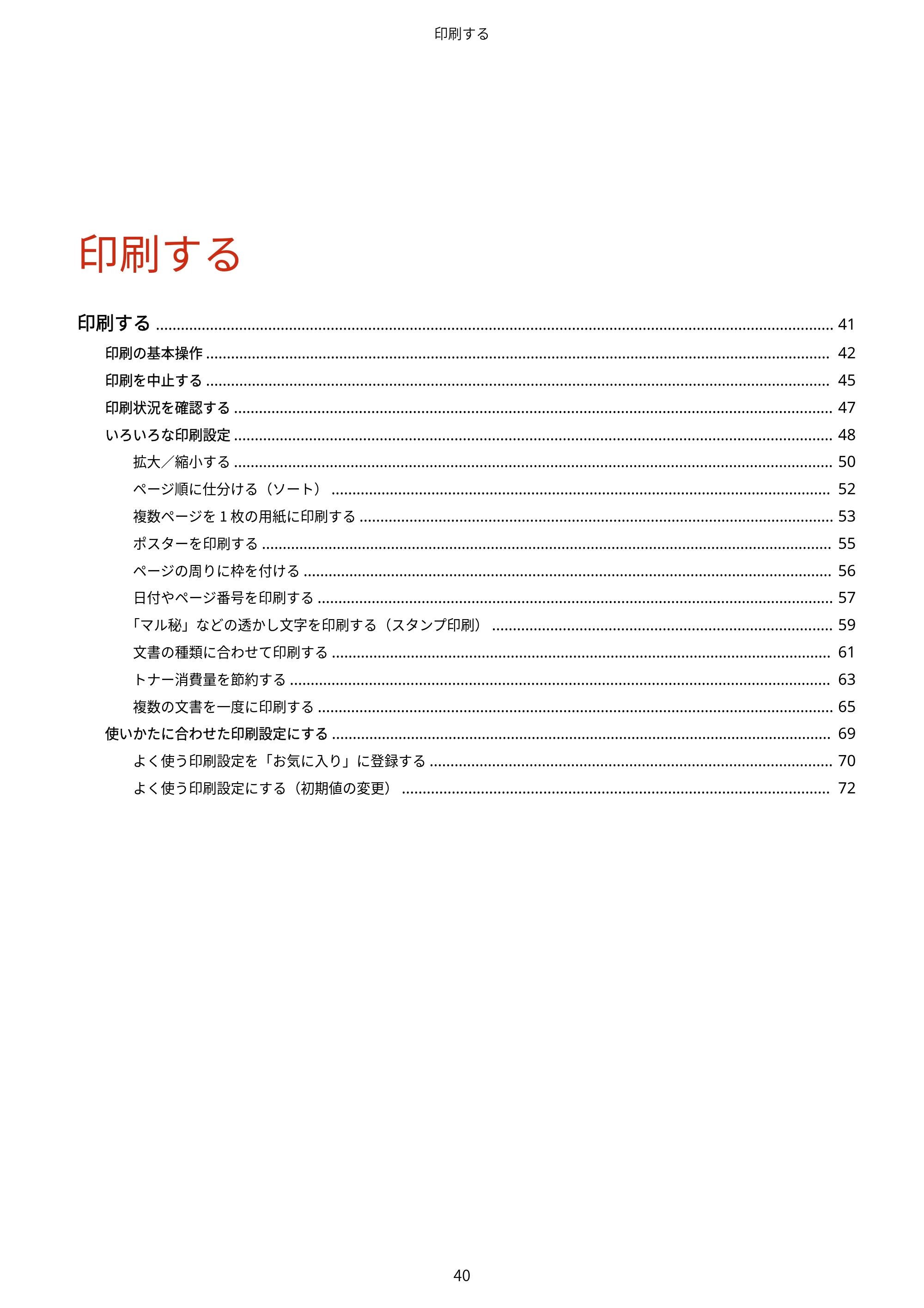 キヤノン LBP6040/LBP6030 ユーザーズガイド（PDF） 2019年11月7日更新（PDF：3.73MB） — 原本ページ — 44ページ