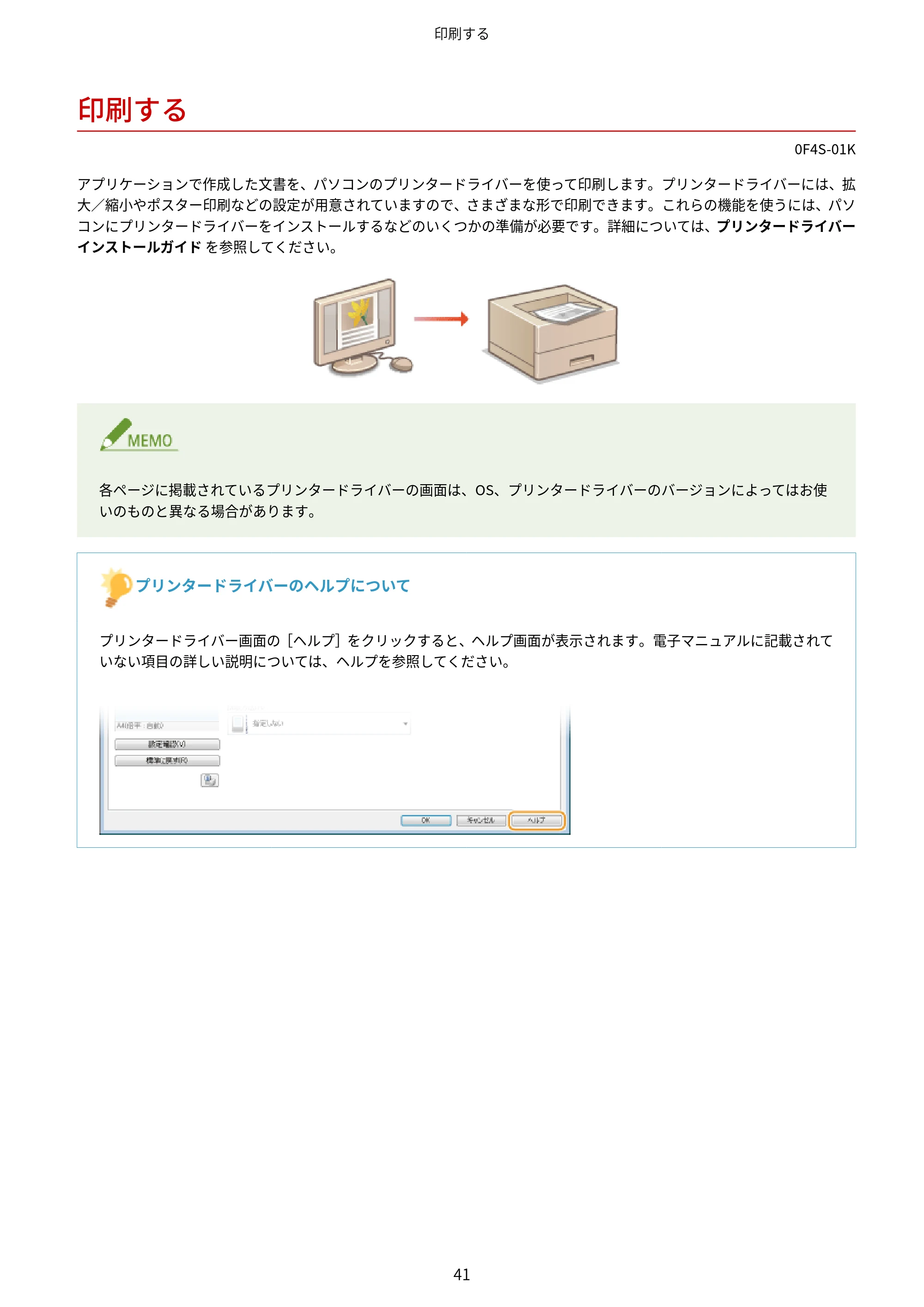 キヤノン LBP6040/LBP6030 ユーザーズガイド（PDF） 2019年11月7日更新（PDF：3.73MB） — 印刷する — 原本ページ — 45ページ