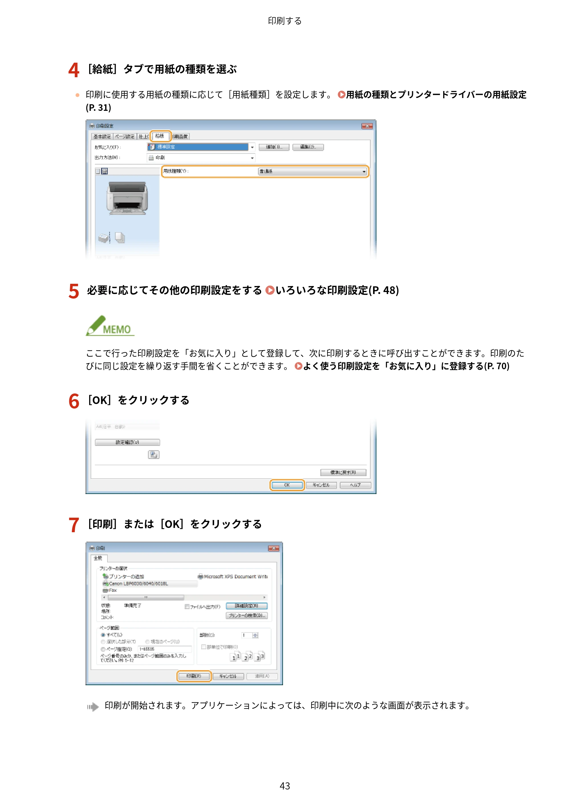 キヤノン LBP6040/LBP6030 ユーザーズガイド（PDF） 2019年11月7日更新（PDF：3.73MB） — 原本ページ — 47ページ