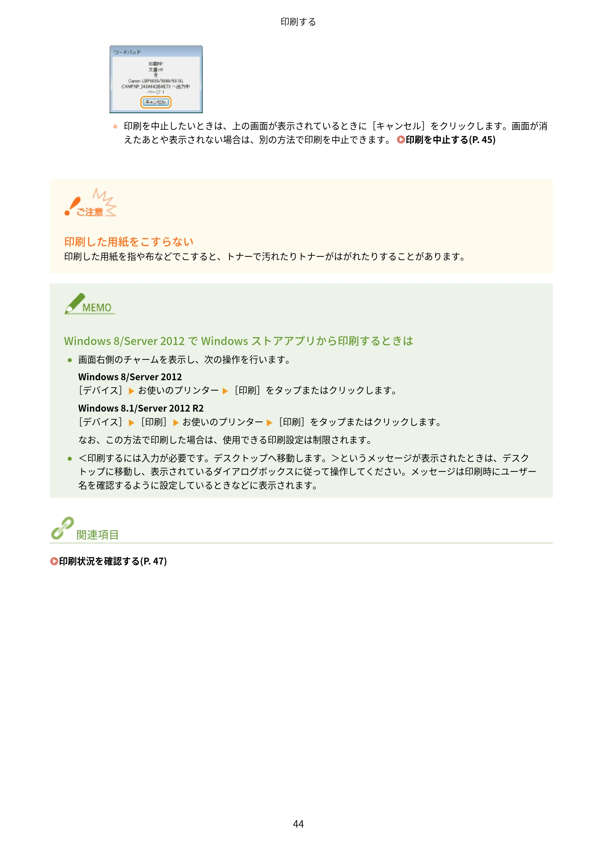 キヤノン LBP6040/LBP6030 ユーザーズガイド（PDF） 2019年11月7日更新（PDF：3.73MB） — 原本ページ — 48ページ