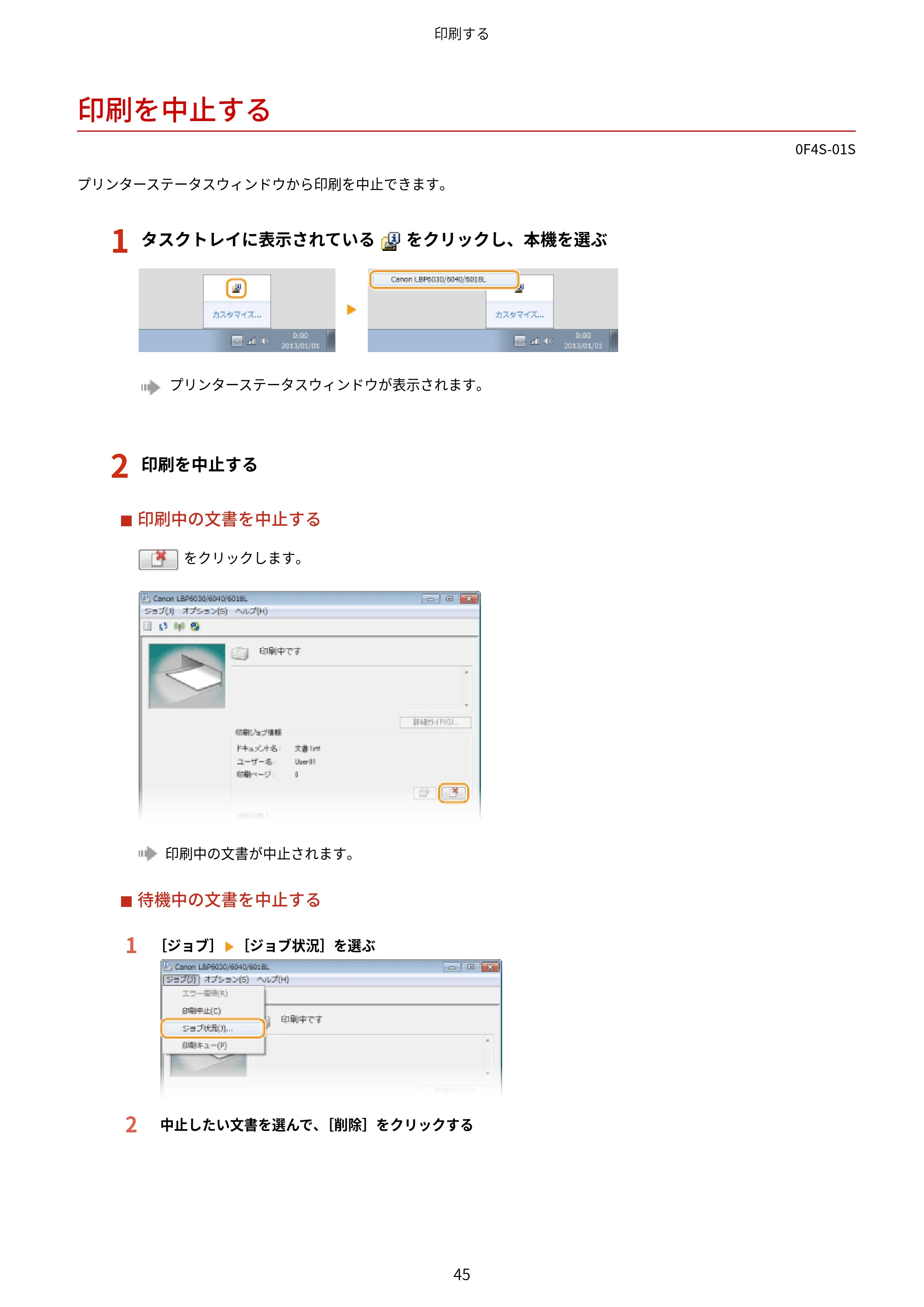 キヤノン LBP6040/LBP6030 ユーザーズガイド（PDF） 2019年11月7日更新（PDF：3.73MB） — 印刷を中止する — 原本ページ — 49ページ