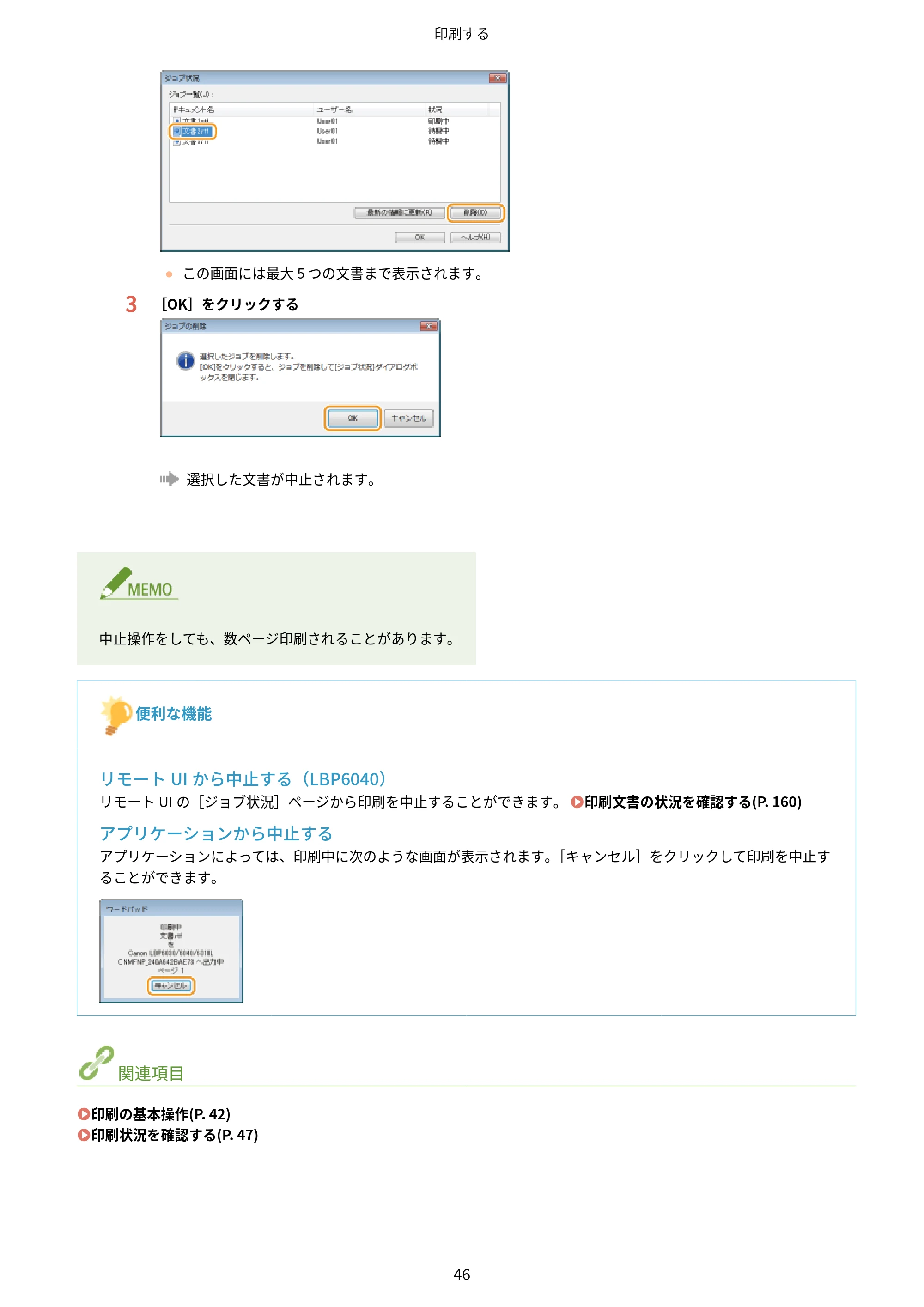 キヤノン LBP6040/LBP6030 ユーザーズガイド（PDF） 2019年11月7日更新（PDF：3.73MB） — 原本ページ — 50ページ