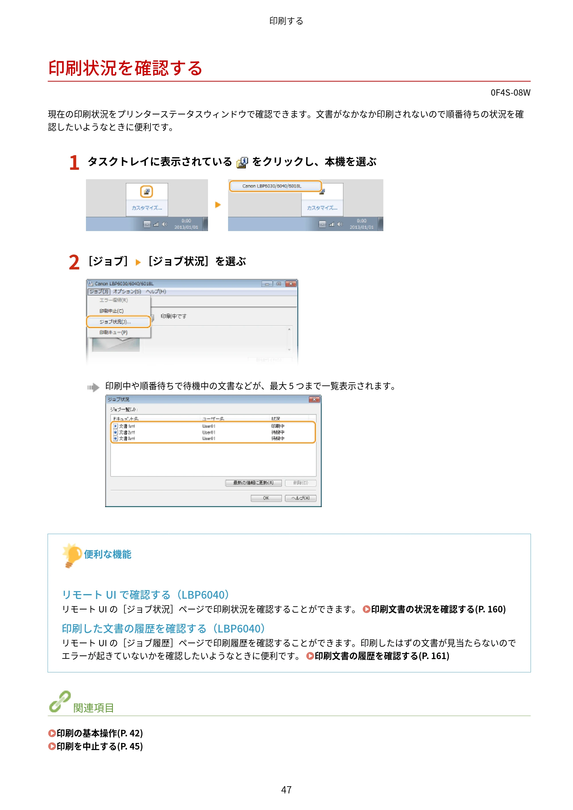 キヤノン LBP6040/LBP6030 ユーザーズガイド（PDF） 2019年11月7日更新（PDF：3.73MB） — 印刷状況を確認する — 原本ページ — 51ページ