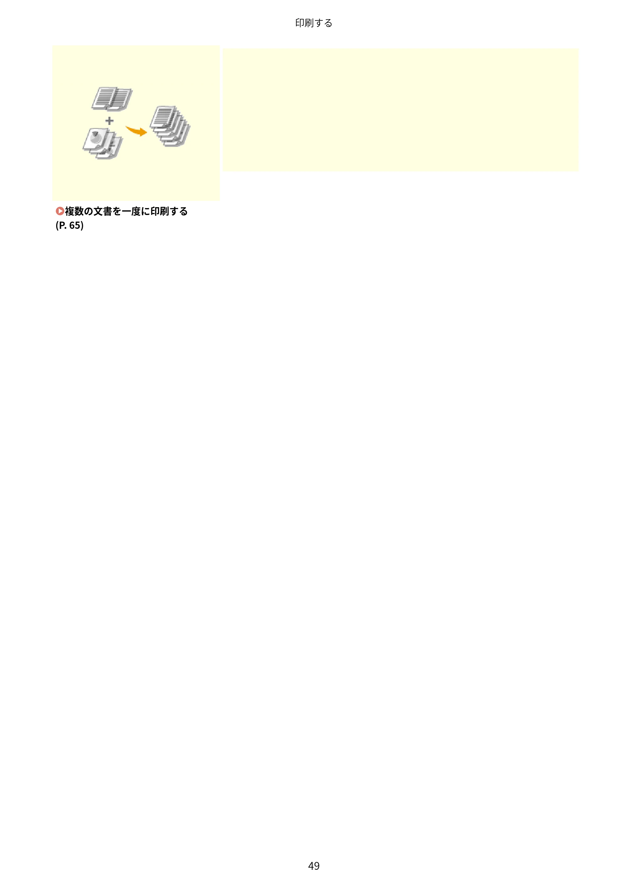 キヤノン LBP6040/LBP6030 ユーザーズガイド（PDF） 2019年11月7日更新（PDF：3.73MB） — 原本ページ — 53ページ