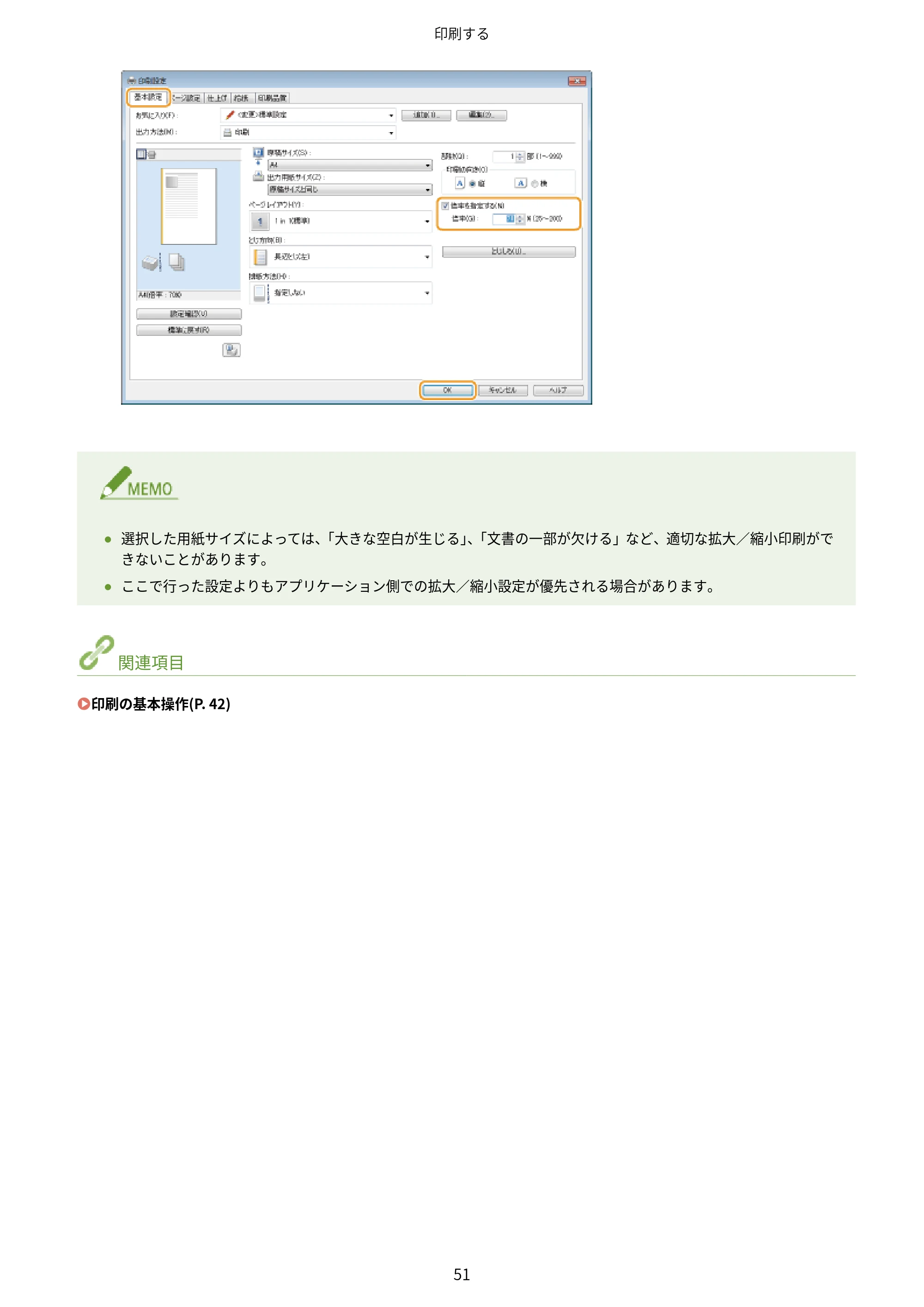 キヤノン LBP6040/LBP6030 ユーザーズガイド（PDF） 2019年11月7日更新（PDF：3.73MB） — 原本ページ — 55ページ