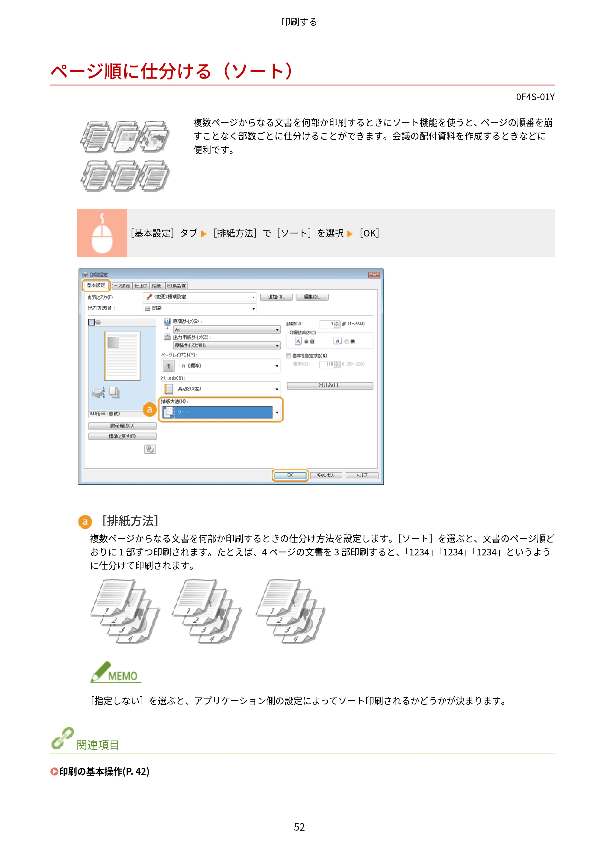 キヤノン LBP6040/LBP6030 ユーザーズガイド（PDF） 2019年11月7日更新（PDF：3.73MB） — ページ順に仕分ける（ソート） — 原本ページ — 56ページ