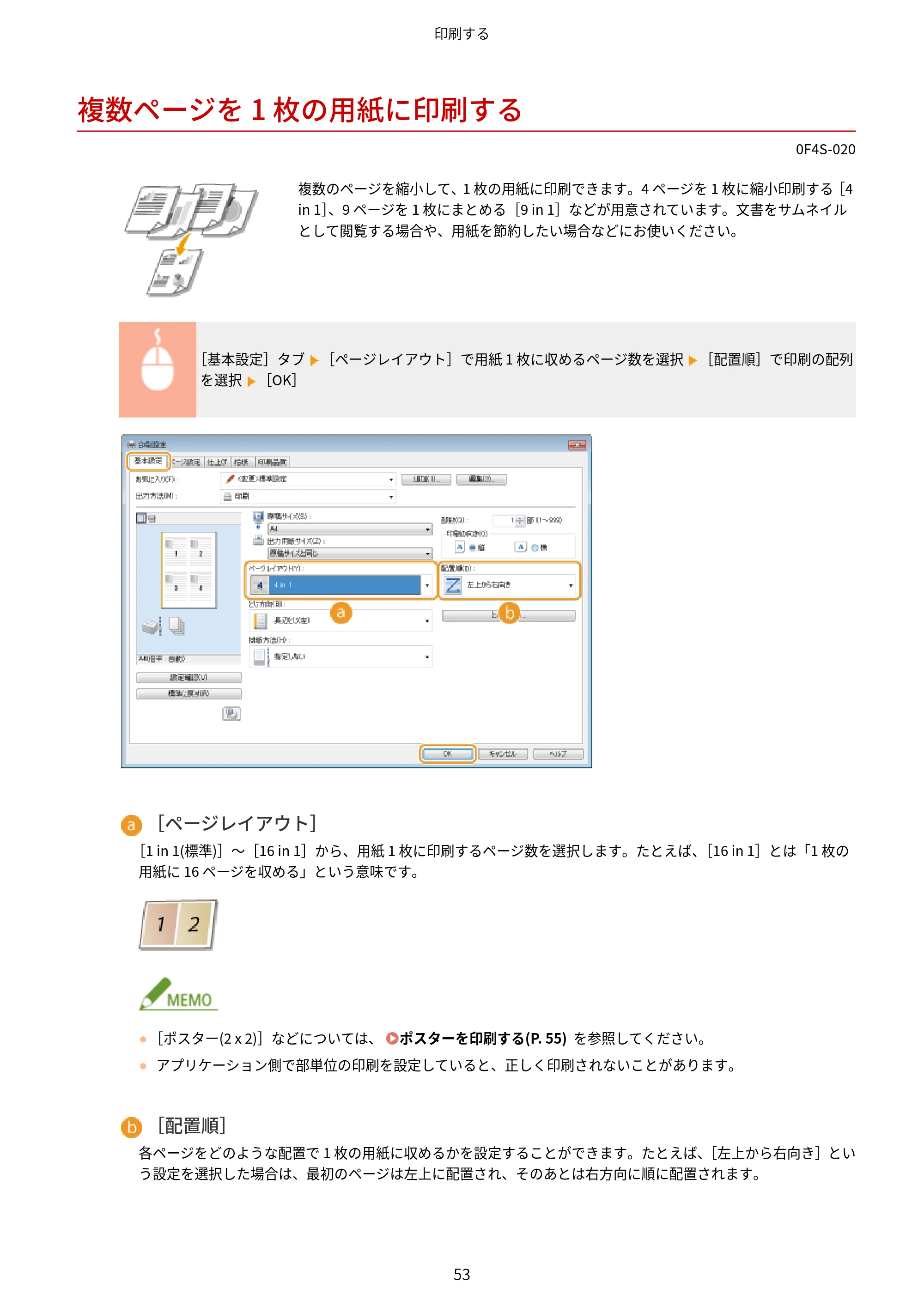 キヤノン LBP6040/LBP6030 ユーザーズガイド（PDF） 2019年11月7日更新（PDF：3.73MB） — 複数ページを 1 枚の用紙に印刷する — 原本ページ — 57ページ