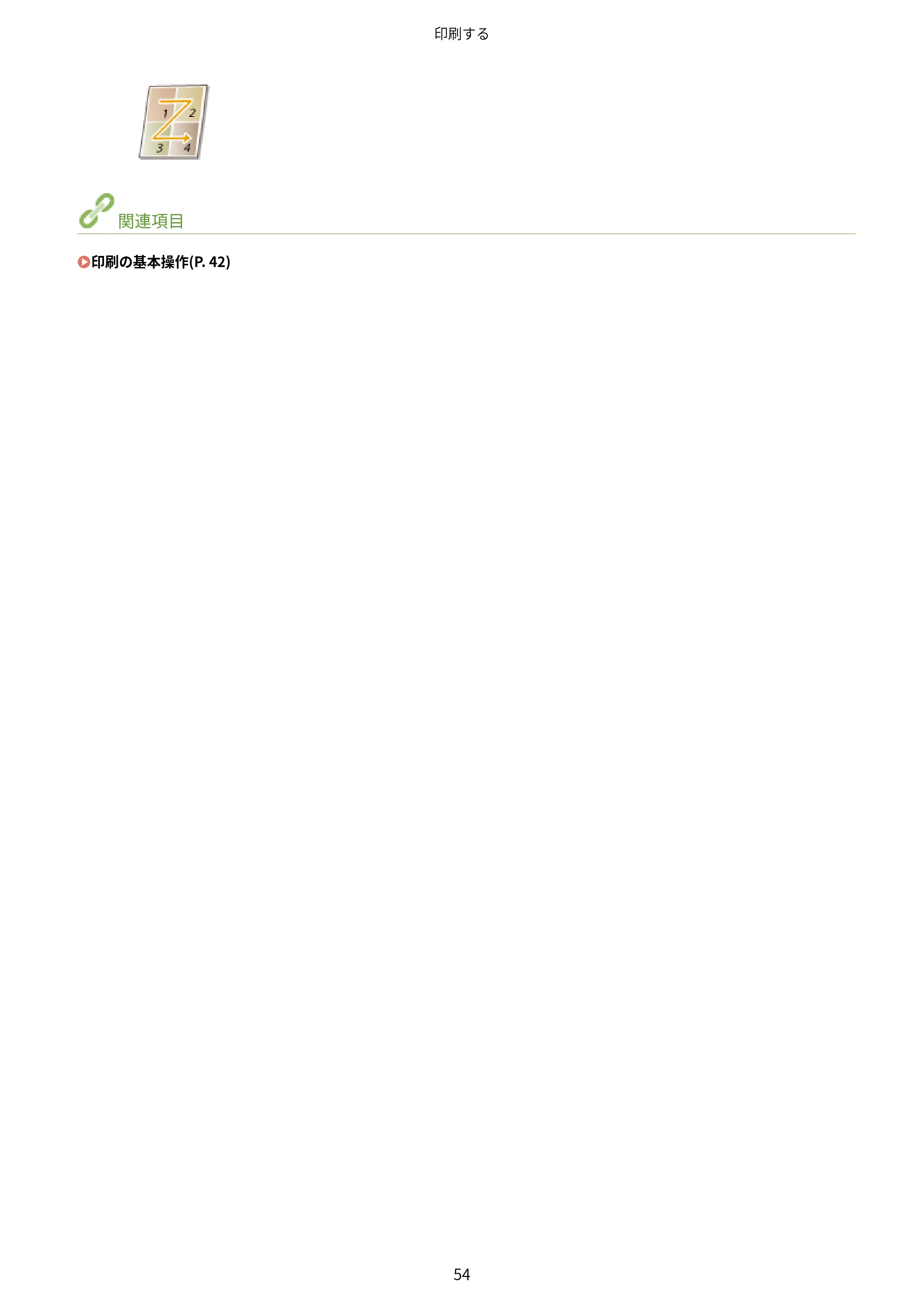 キヤノン LBP6040/LBP6030 ユーザーズガイド（PDF） 2019年11月7日更新（PDF：3.73MB） — 原本ページ — 58ページ