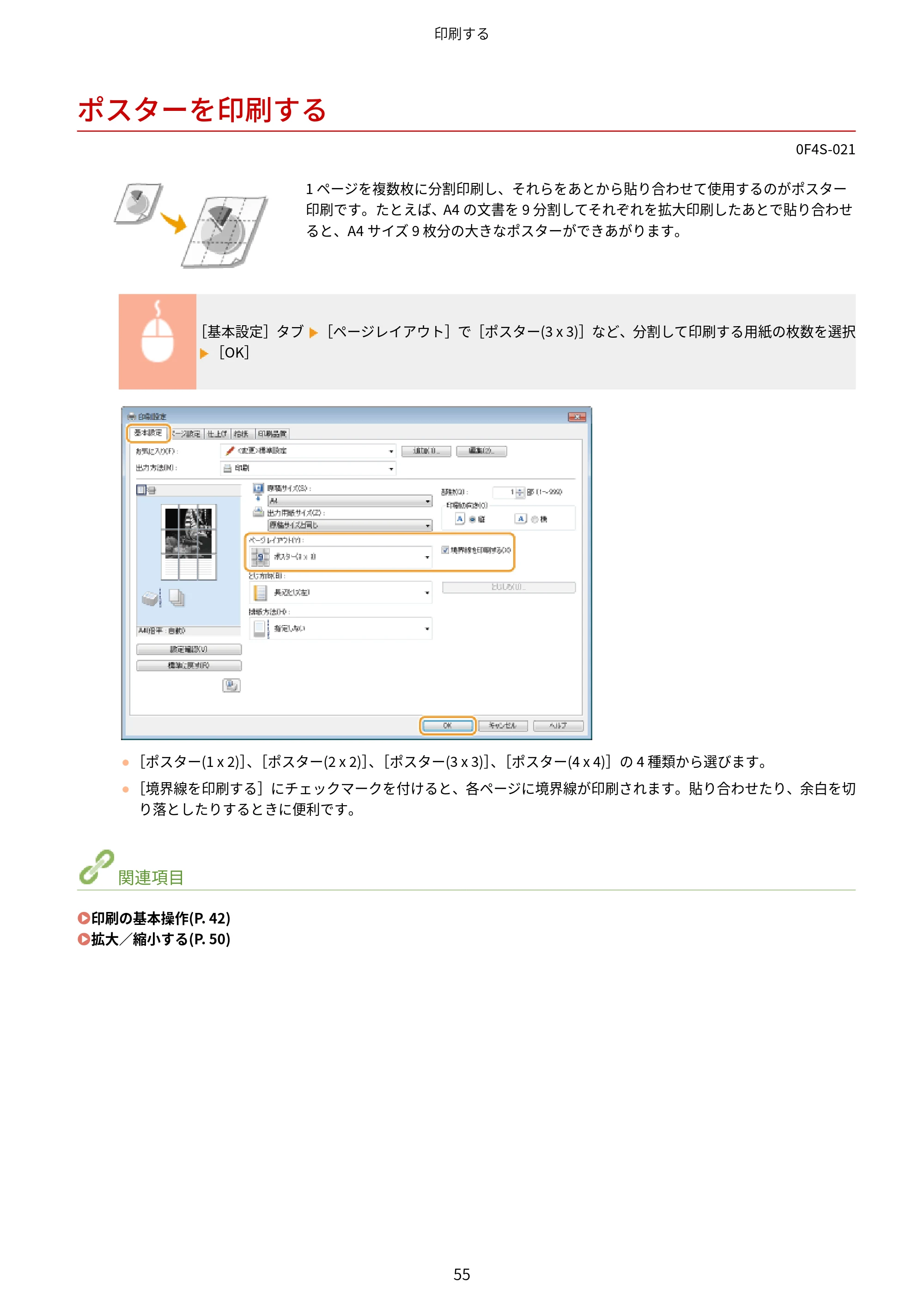 キヤノン LBP6040/LBP6030 ユーザーズガイド（PDF） 2019年11月7日更新（PDF：3.73MB） — ポスターを印刷する — 原本ページ — 59ページ