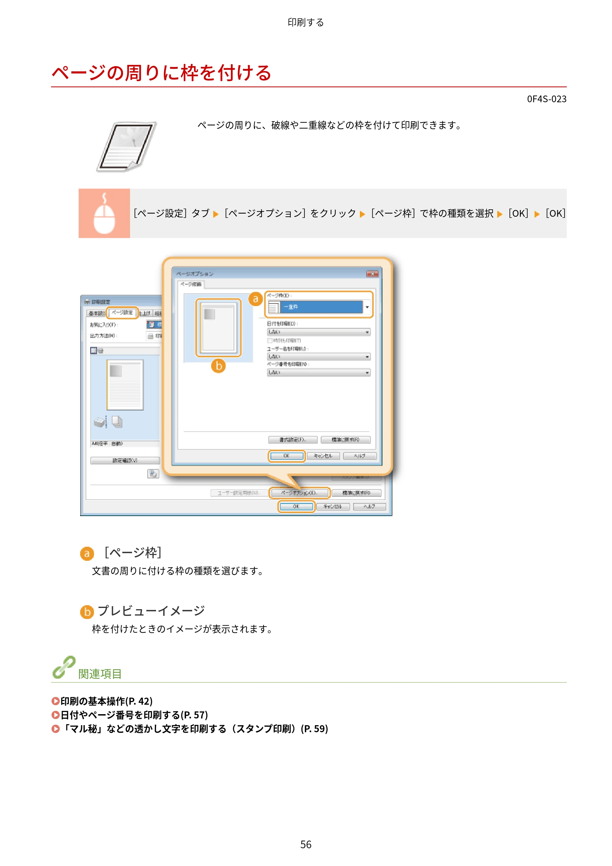 キヤノン LBP6040/LBP6030 ユーザーズガイド（PDF） 2019年11月7日更新（PDF：3.73MB） — ページの周りに枠を付ける — 原本ページ — 60ページ