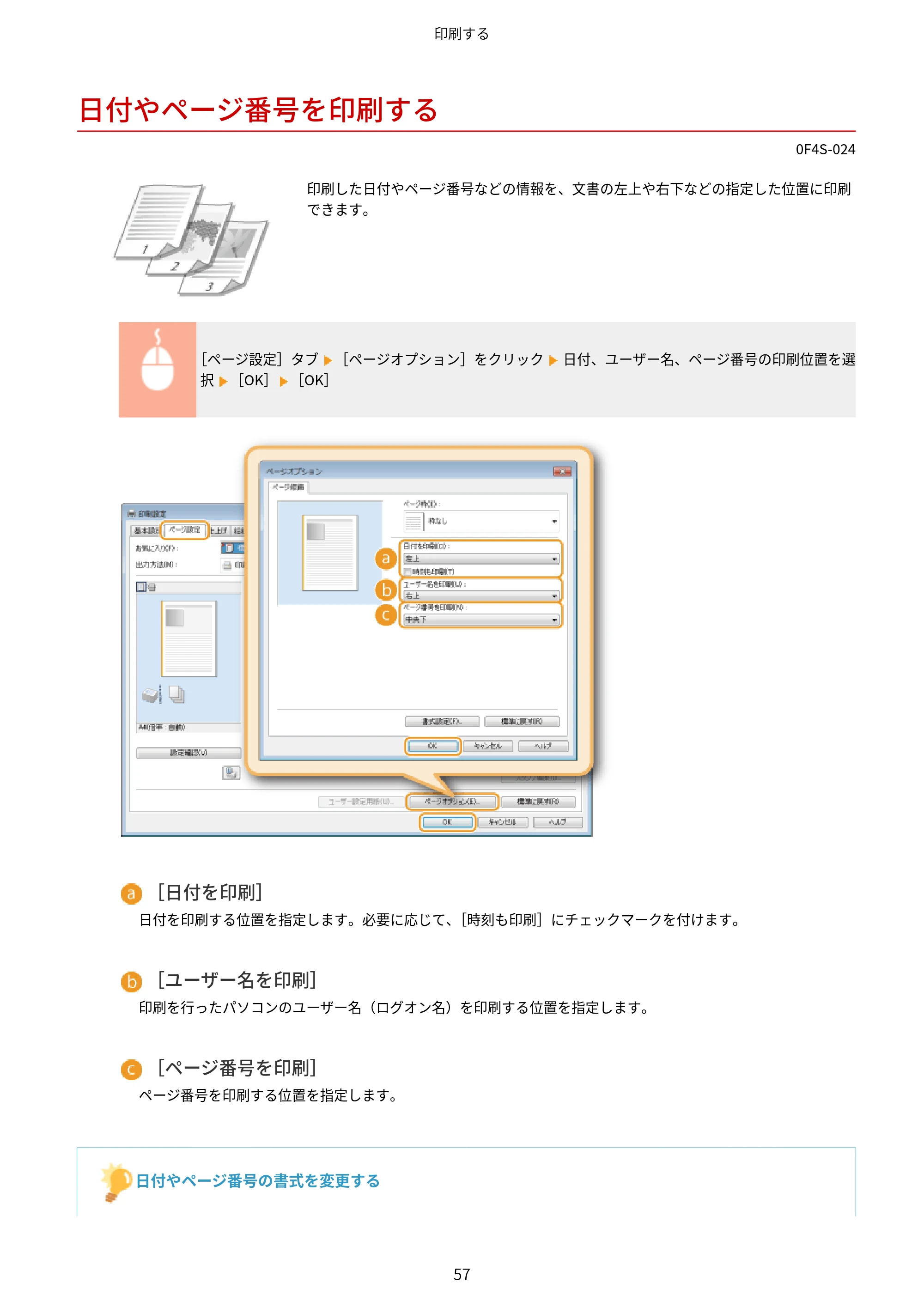キヤノン LBP6040/LBP6030 ユーザーズガイド（PDF） 2019年11月7日更新（PDF：3.73MB） — 日付やページ番号を印刷する — 原本ページ — 61ページ