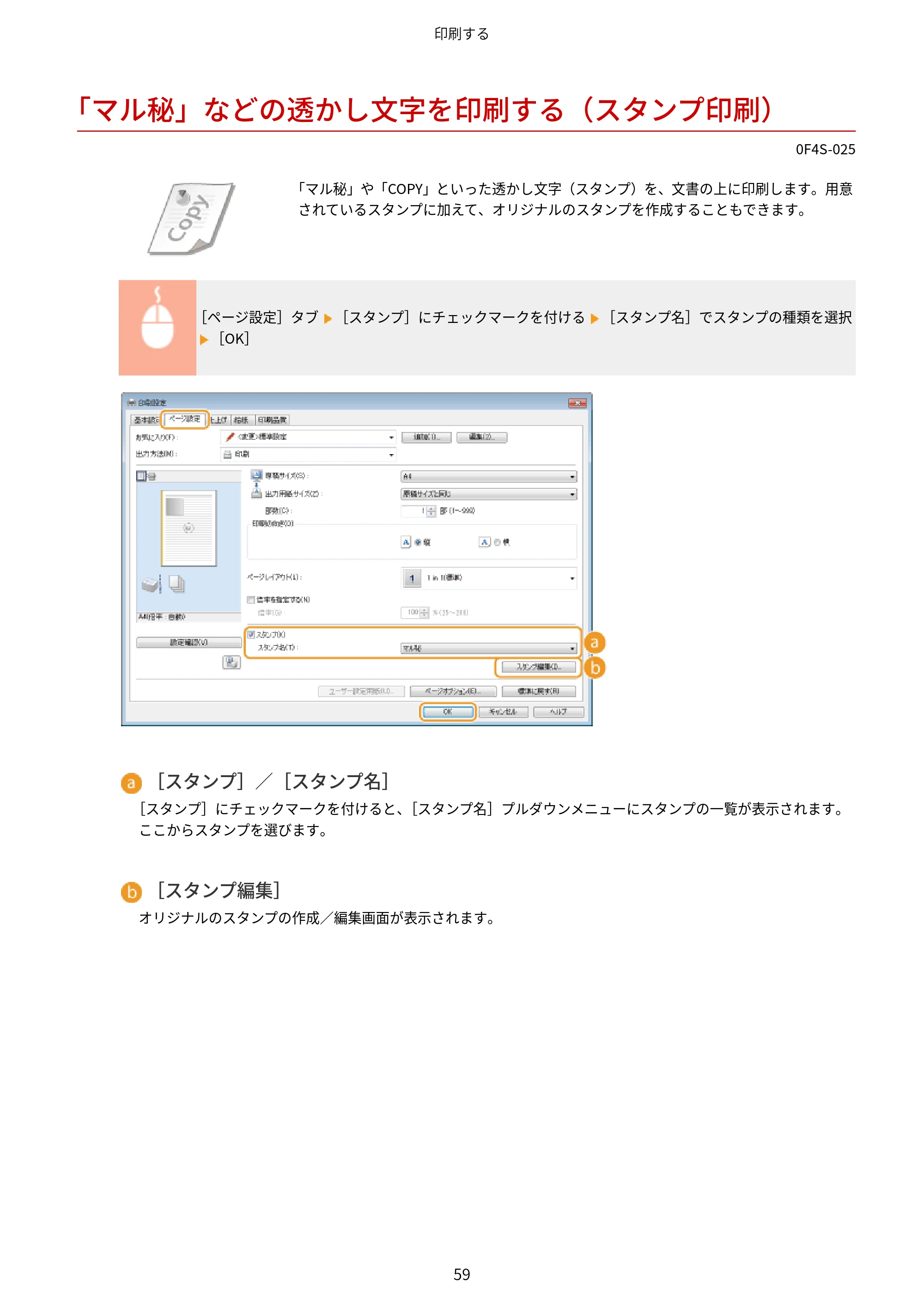 キヤノン LBP6040/LBP6030 ユーザーズガイド（PDF） 2019年11月7日更新（PDF：3.73MB） — 「マル秘」などの透かし文字を印刷する（スタンプ印刷） — 原本ページ — 63ページ