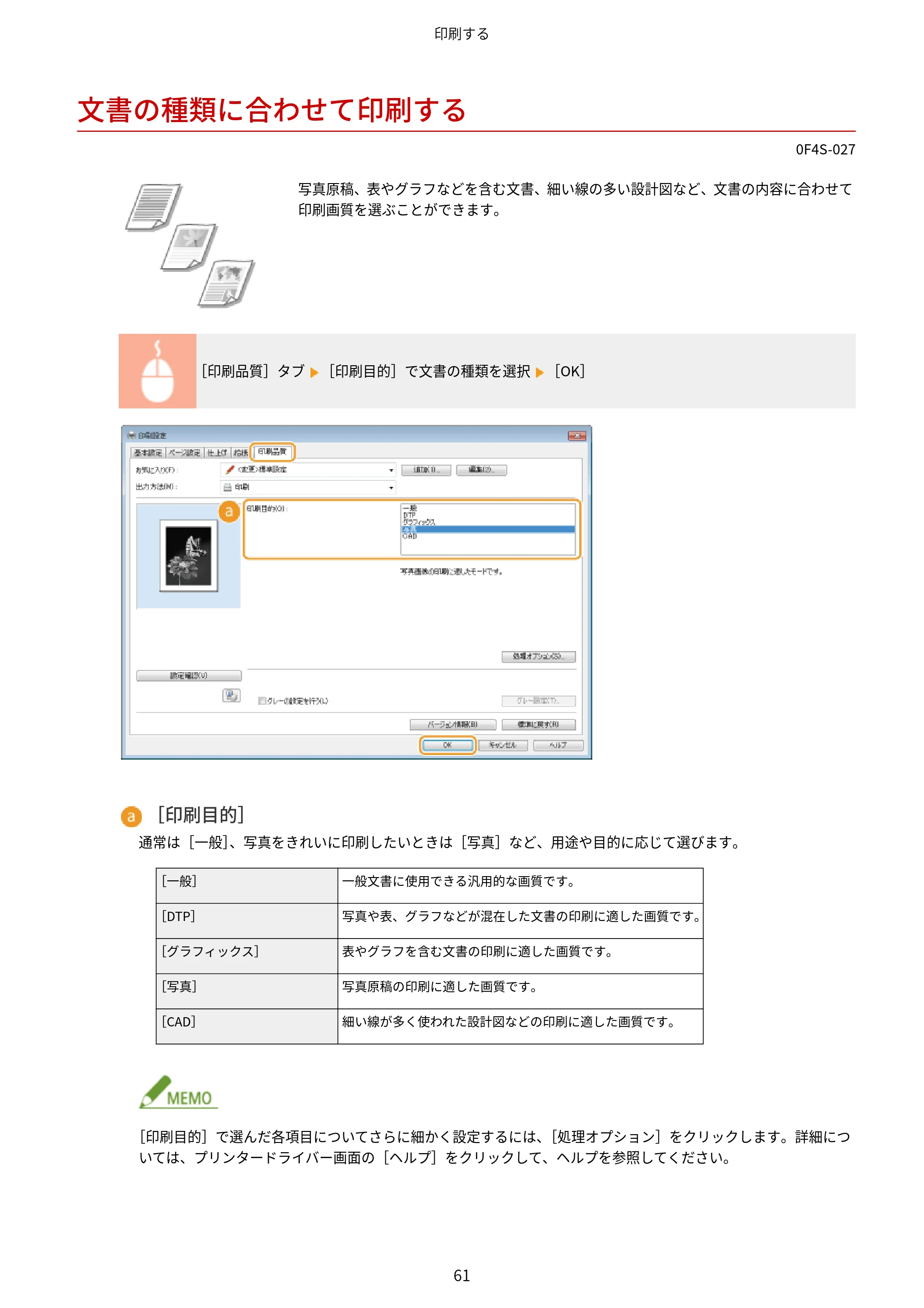 キヤノン LBP6040/LBP6030 ユーザーズガイド（PDF） 2019年11月7日更新（PDF：3.73MB） — 文書の種類に合わせて印刷する — 原本ページ — 65ページ