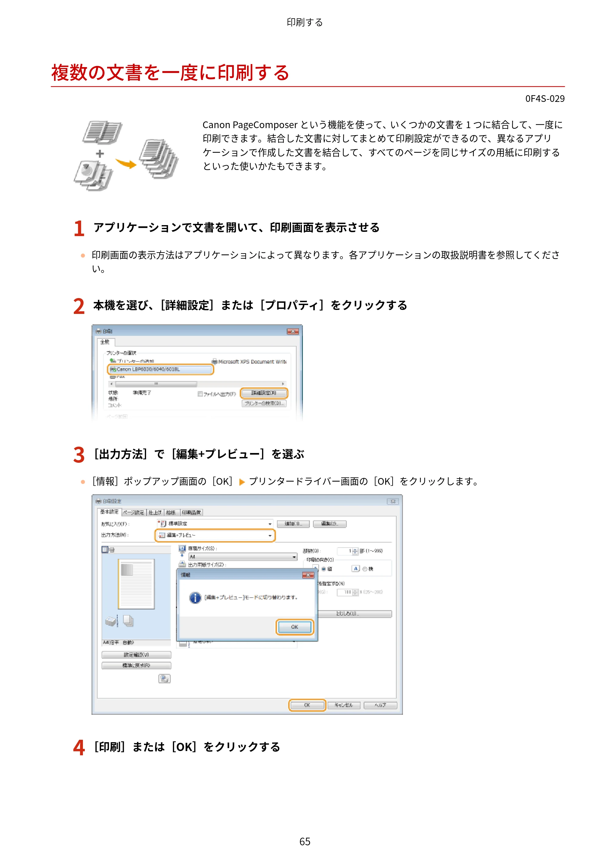 キヤノン LBP6040/LBP6030 ユーザーズガイド（PDF） 2019年11月7日更新（PDF：3.73MB） — 複数の文書を一度に印刷する — 原本ページ — 69ページ