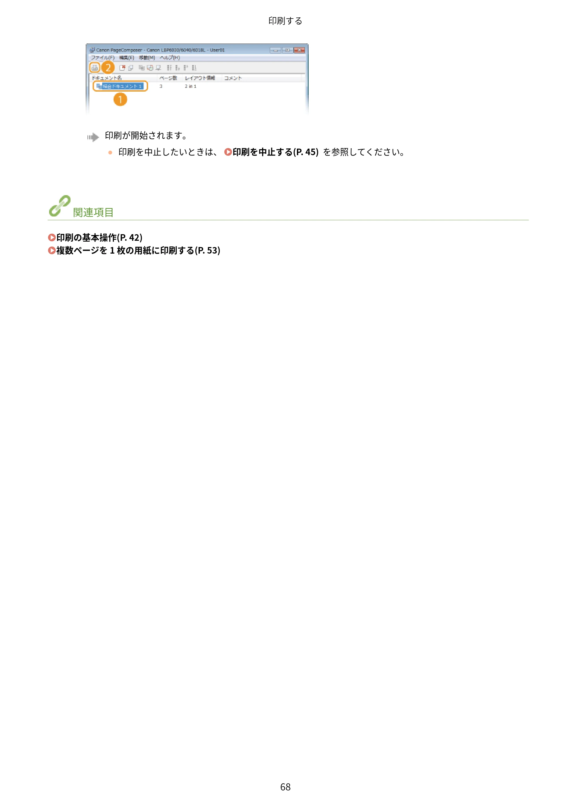 キヤノン LBP6040/LBP6030 ユーザーズガイド（PDF） 2019年11月7日更新（PDF：3.73MB） — 原本ページ — 72ページ