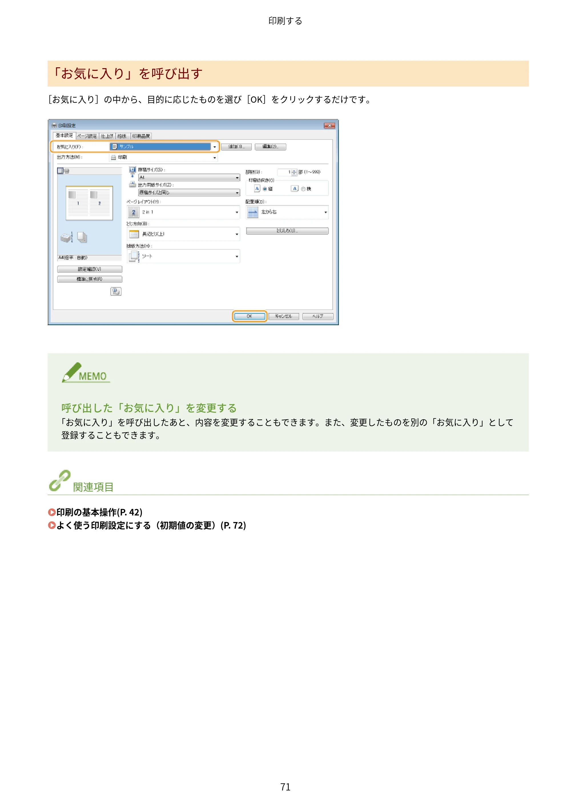 キヤノン LBP6040/LBP6030 ユーザーズガイド（PDF） 2019年11月7日更新（PDF：3.73MB） — 原本ページ — 75ページ